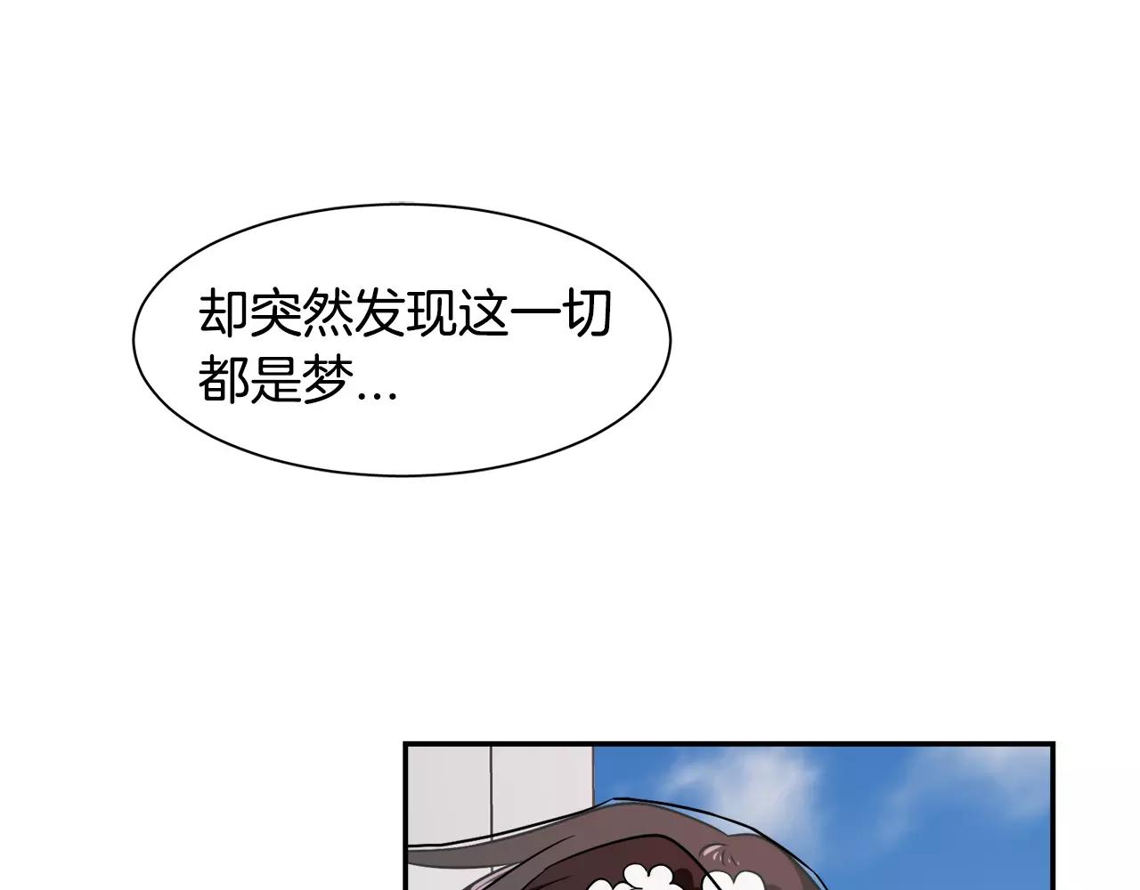 《在梦里，我爱你》第35话 当你我都知晓 第12页