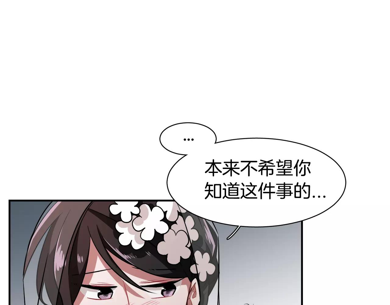 《在梦里，我爱你》第35话 当你我都知晓 第14页