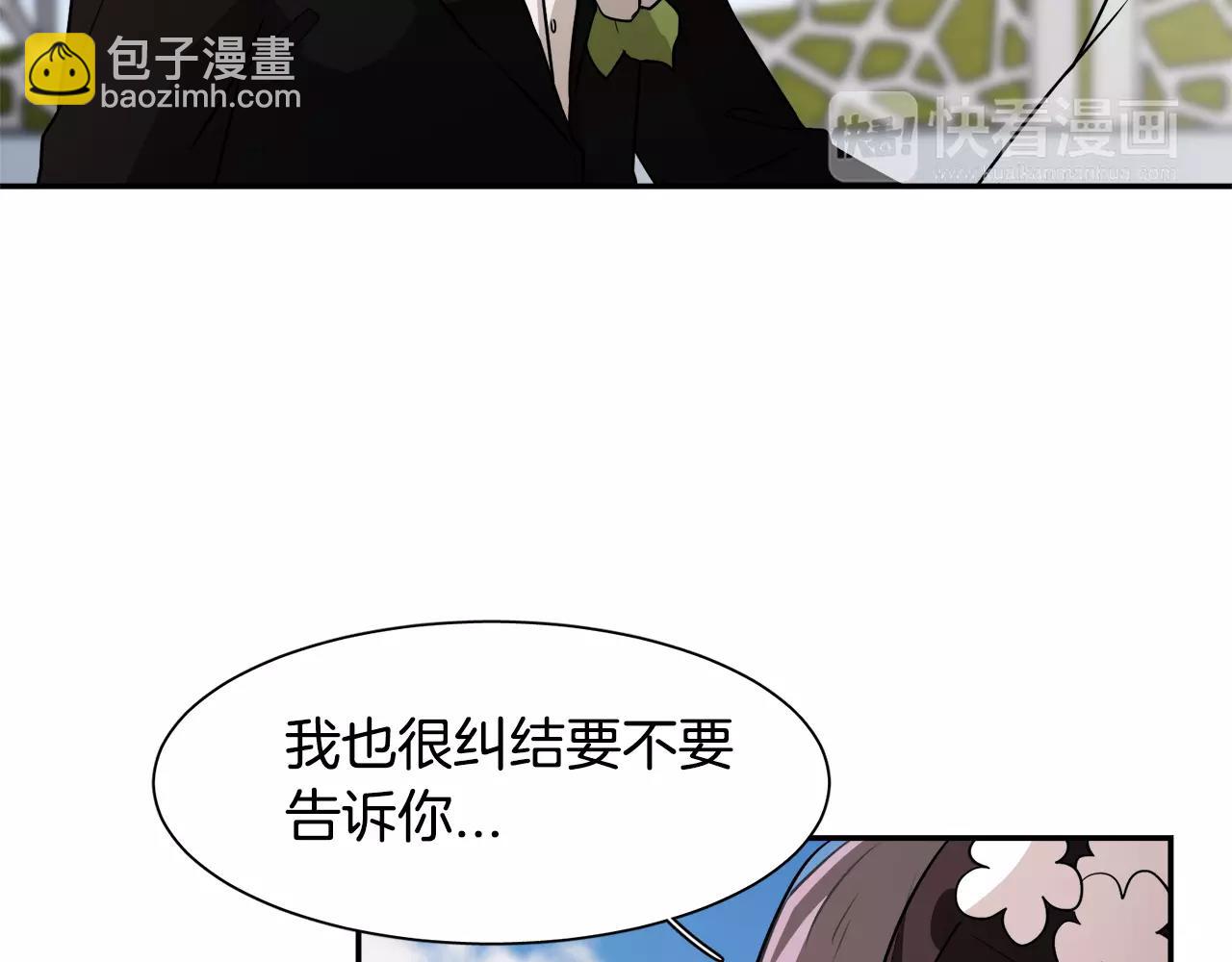 《在梦里，我爱你》第35话 当你我都知晓 第17页
