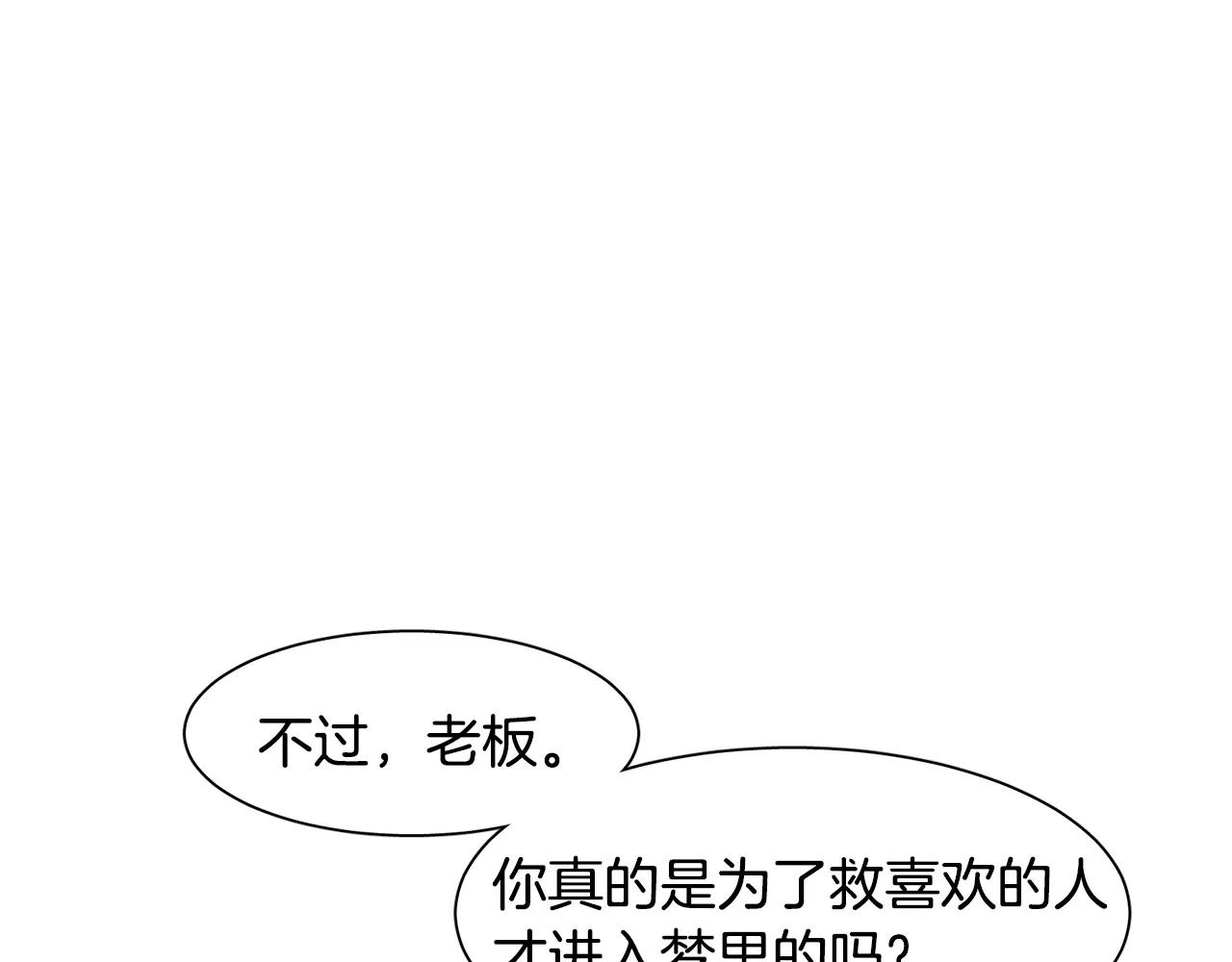 《在梦里，我爱你》第38话 想说出真相 第19页