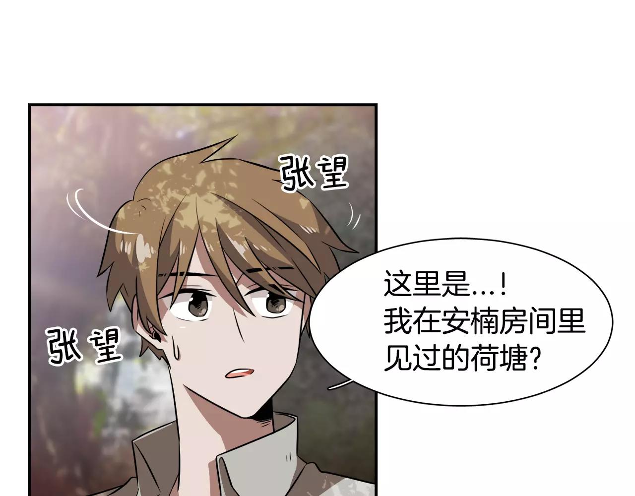 《在梦里，我爱你》第36话 产生痛苦的交集 第42页