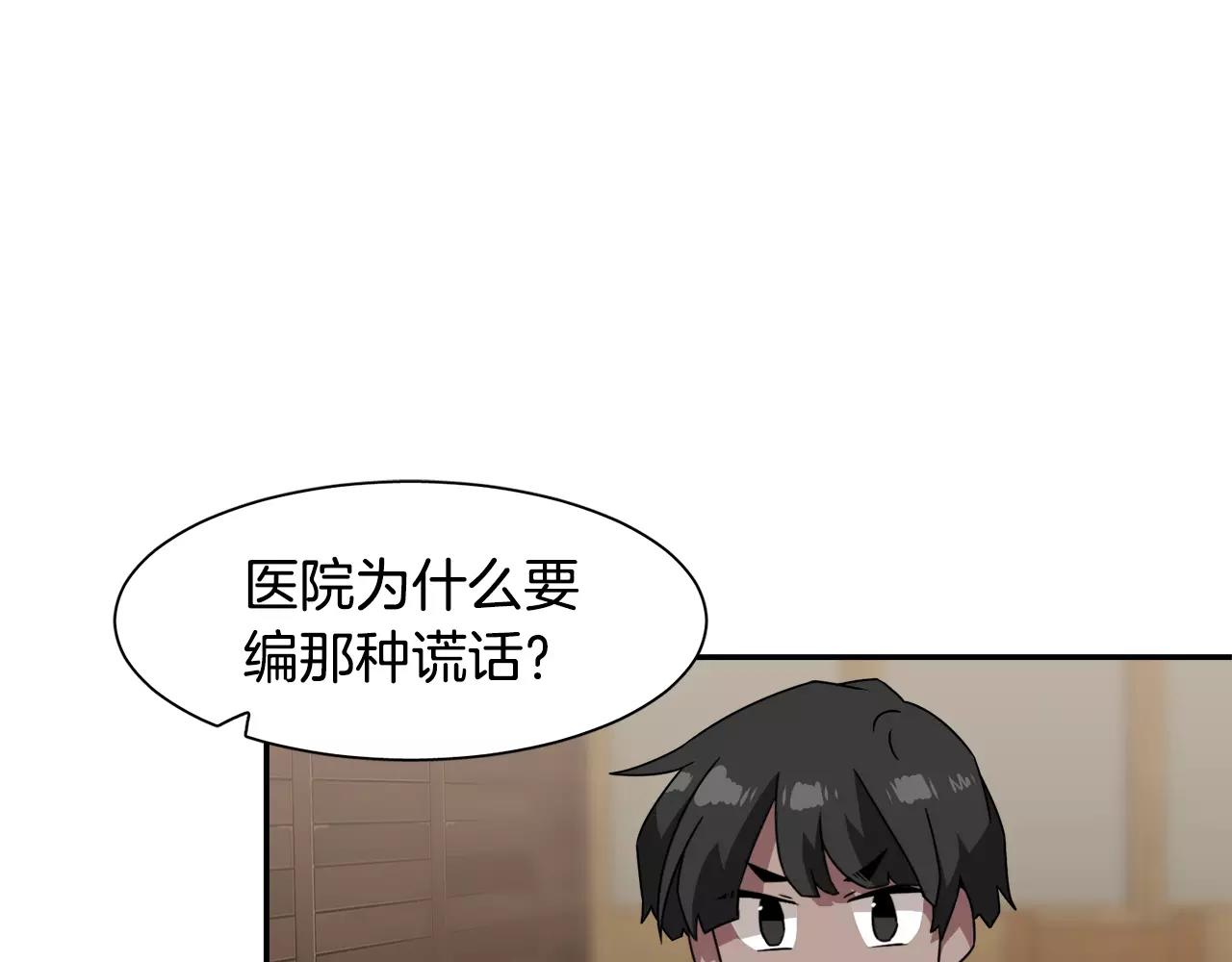 《在梦里，我爱你》第41话 你一定要记起 第14页