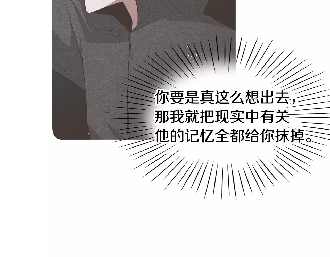 《在梦里，我爱你》第41话 你一定要记起 第25页