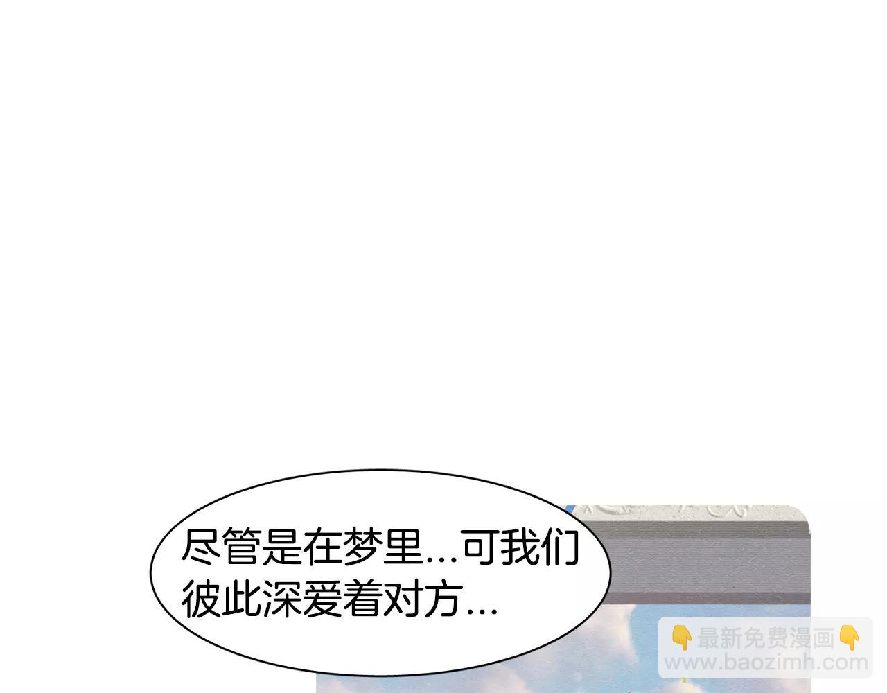 《在梦里，我爱你》第41话 你一定要记起 第41页