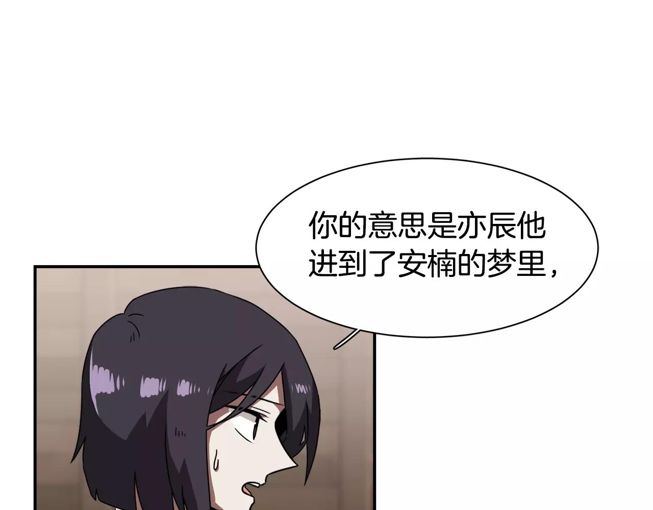 《在梦里，我爱你》第41话 你一定要记起 第6页