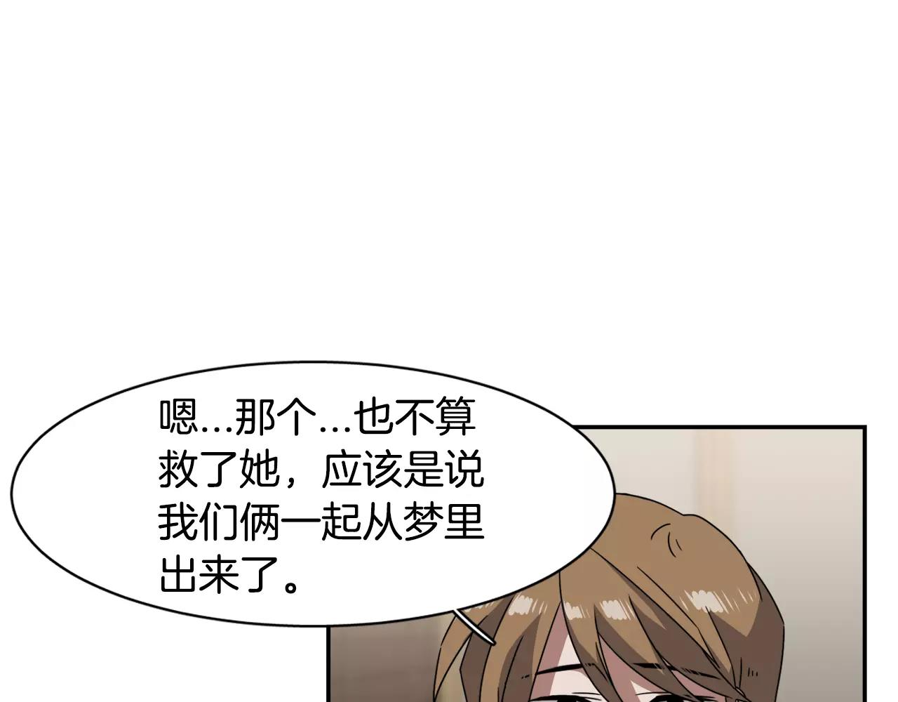 《在梦里，我爱你》第41话 你一定要记起 第8页