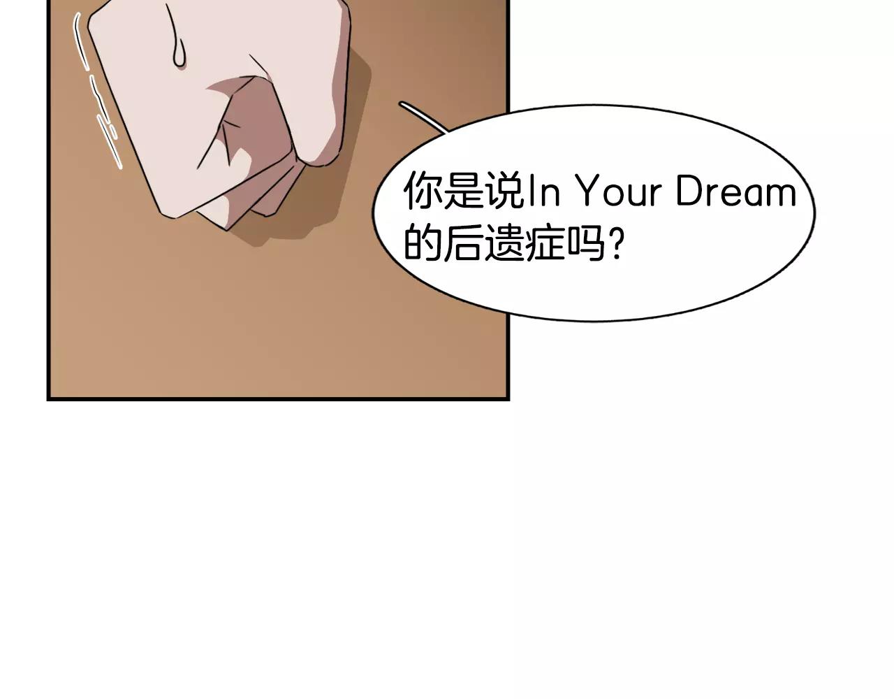 《在梦里，我爱你》第43话 丧失记忆前... 第15页