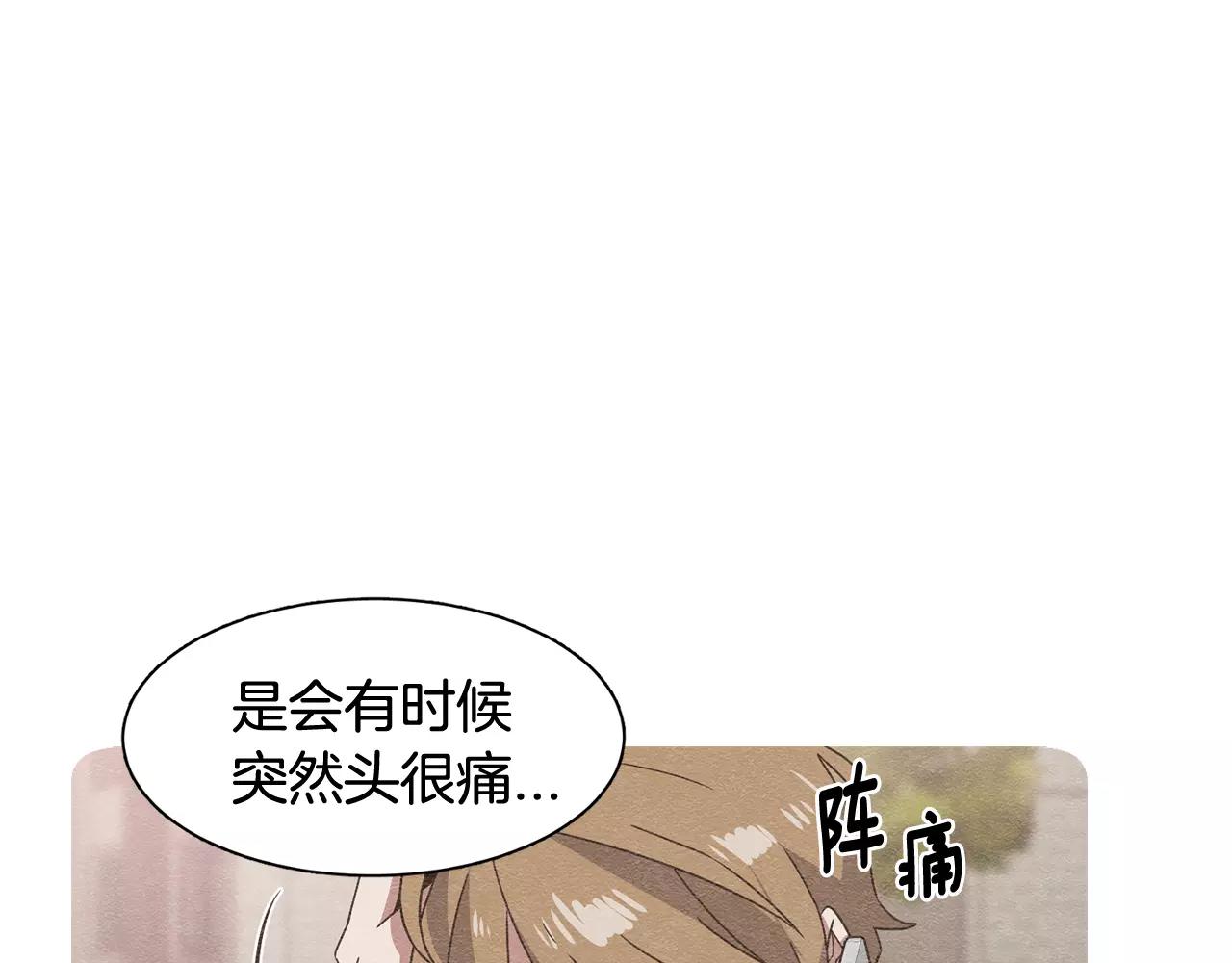 《在梦里，我爱你》第43话 丧失记忆前... 第20页
