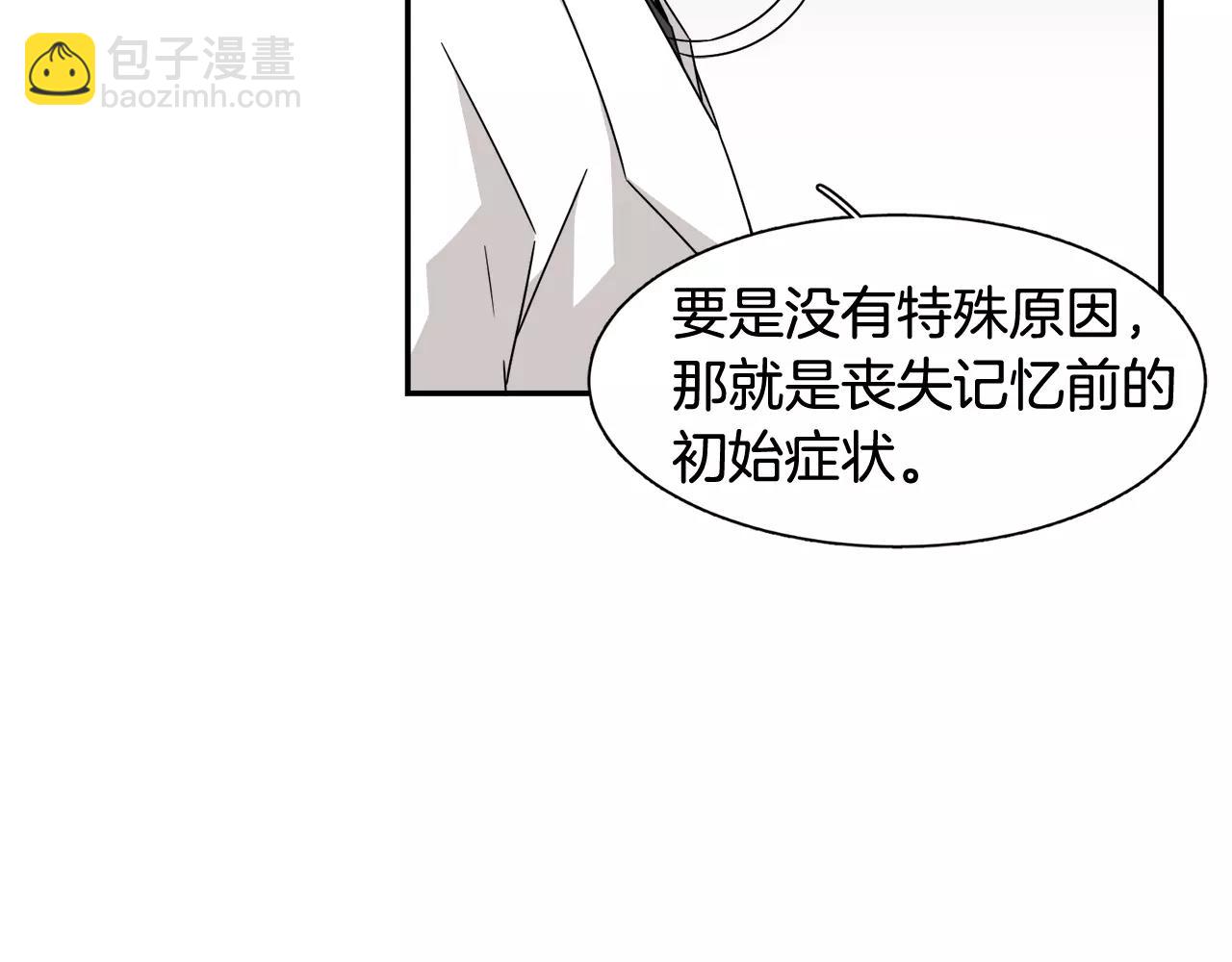 《在梦里，我爱你》第43话 丧失记忆前... 第23页