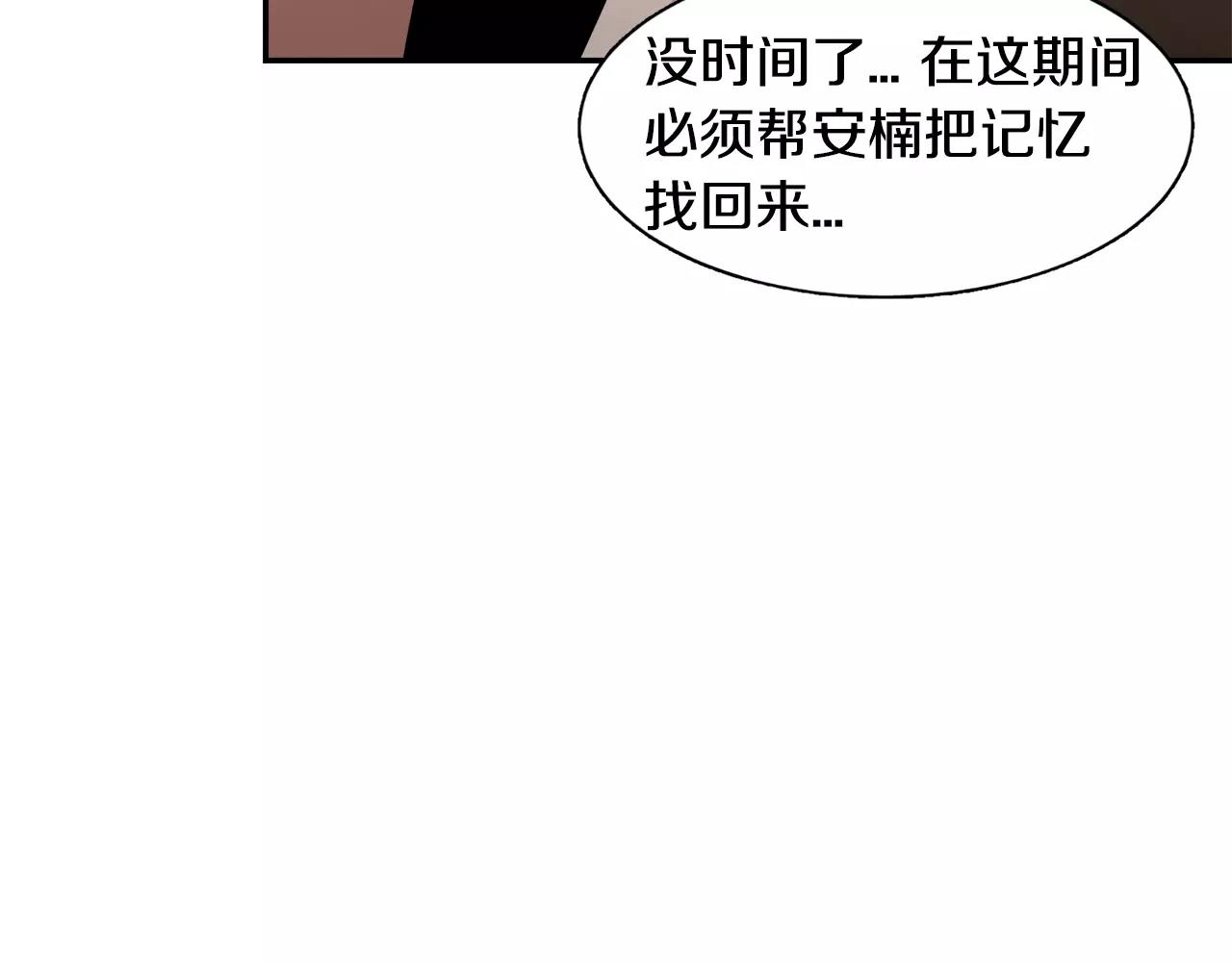 《在梦里，我爱你》第43话 丧失记忆前... 第37页