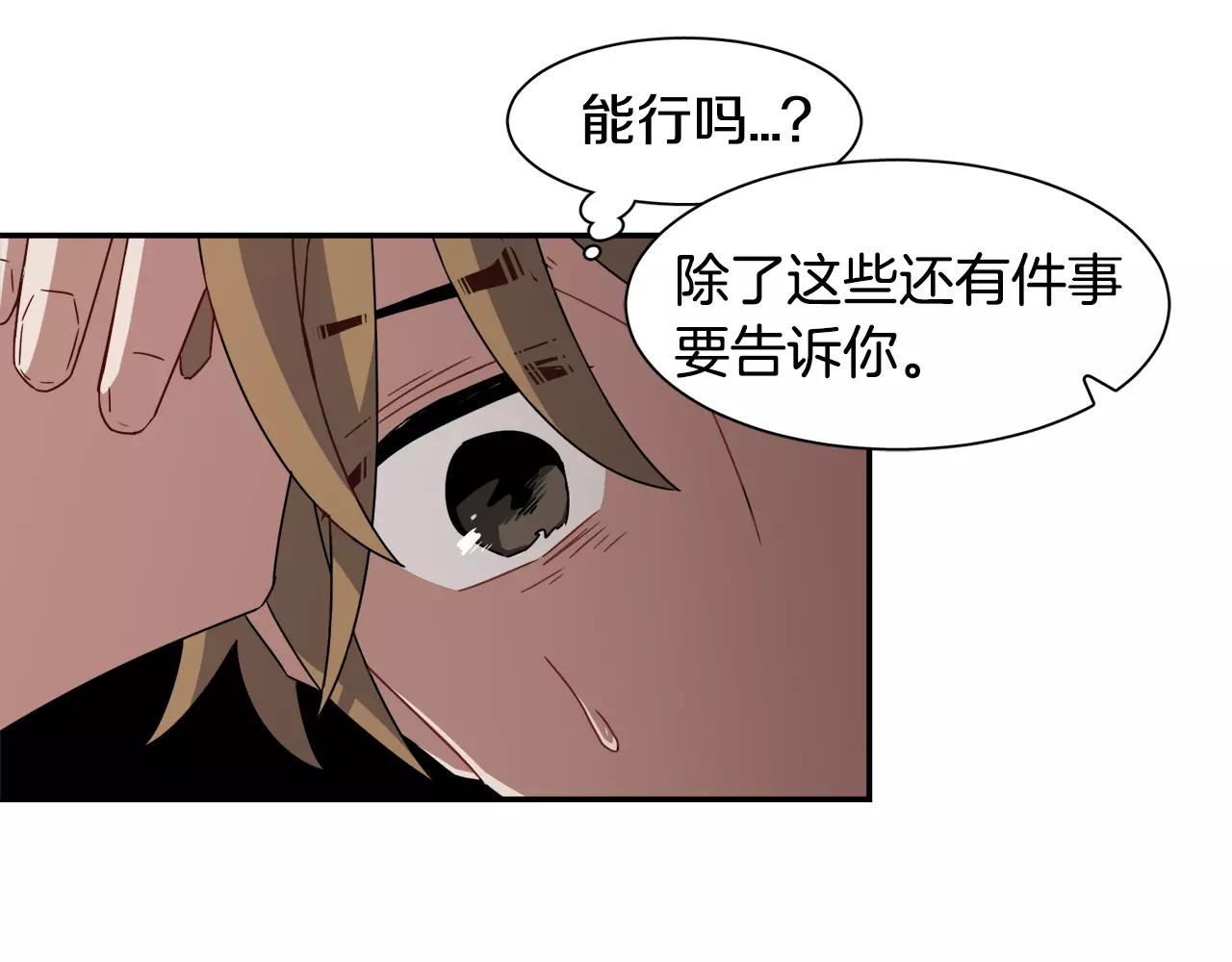 《在梦里，我爱你》第43话 丧失记忆前... 第38页