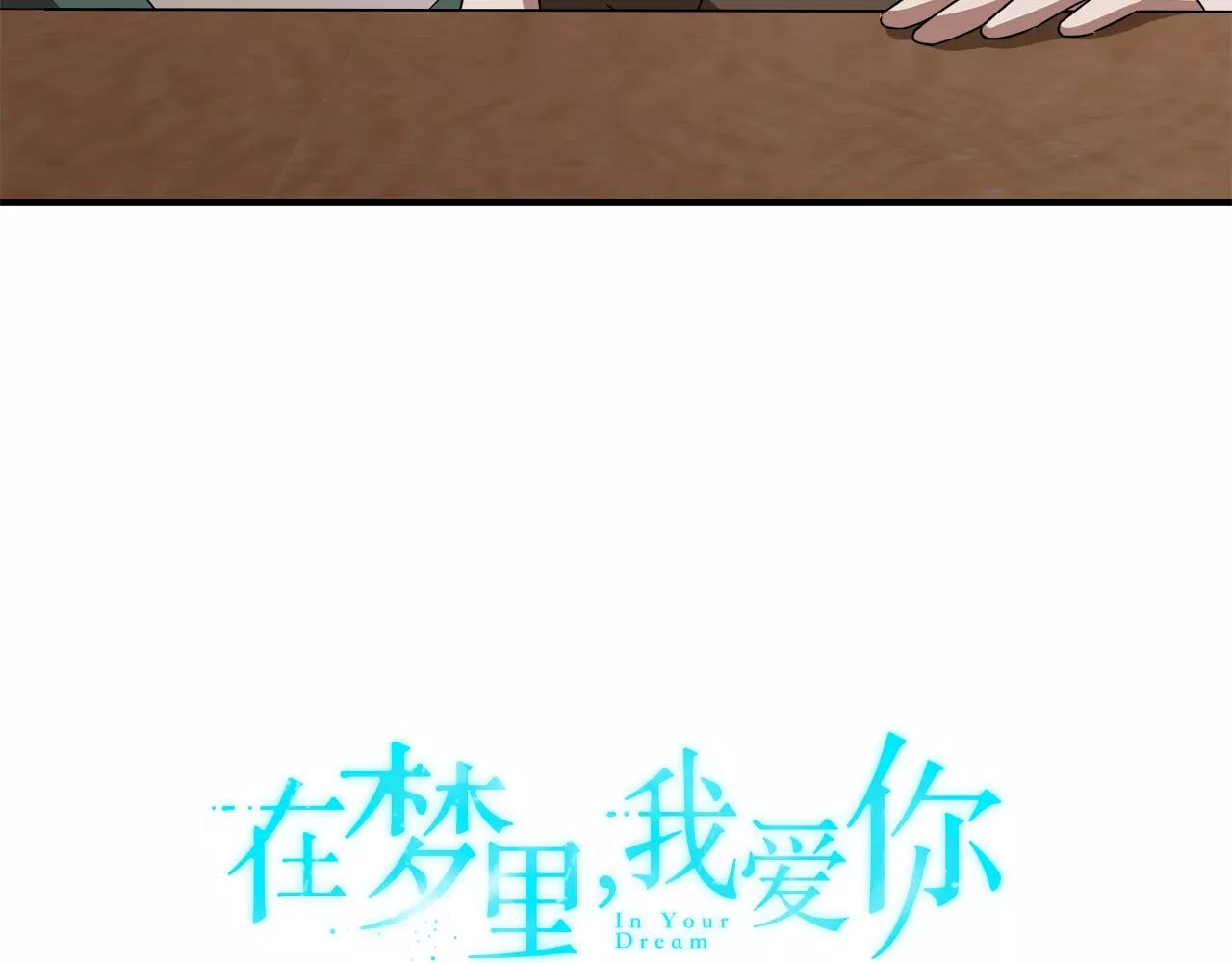 《在梦里，我爱你》第43话 丧失记忆前... 第6页