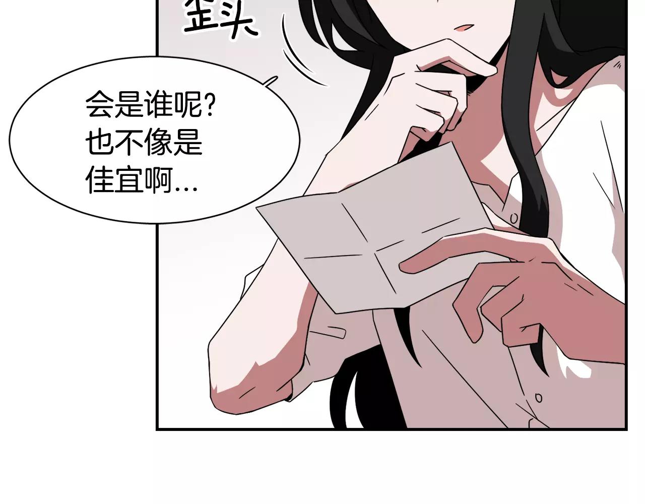 《在梦里，我爱你》第47话 拼图 第38页