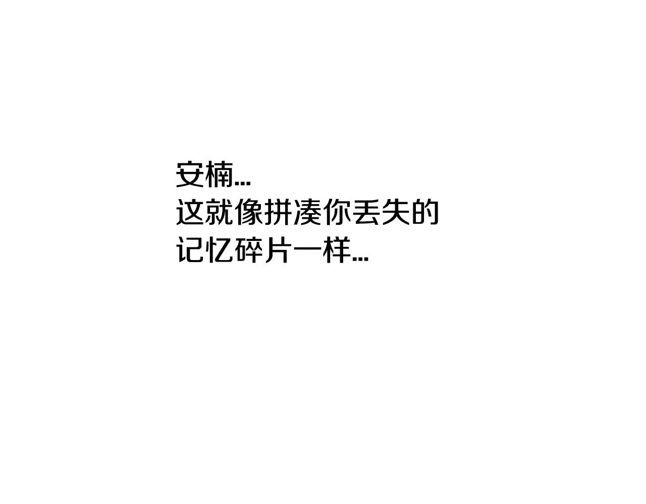 《在梦里，我爱你》第47话 拼图 第4页