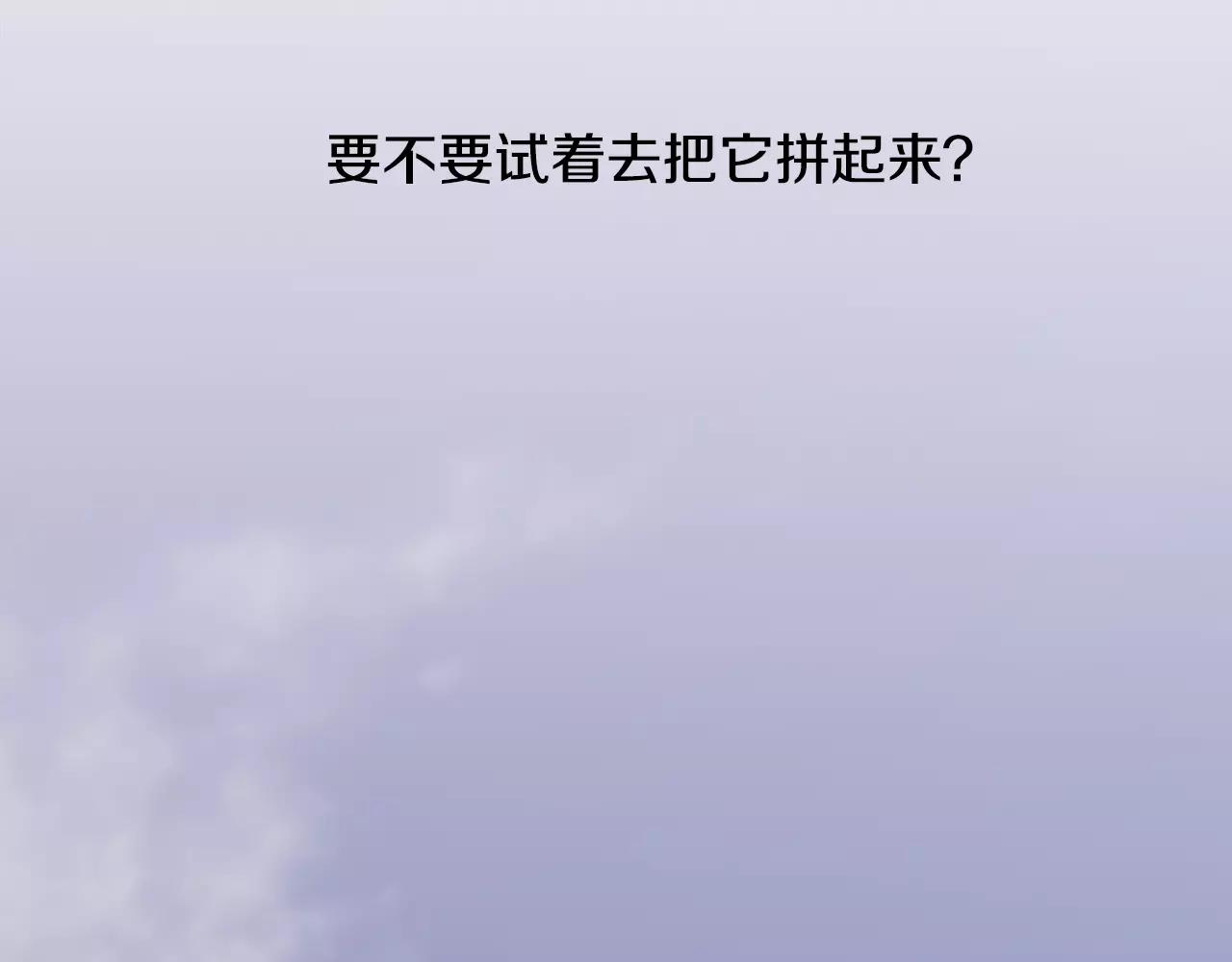 《在梦里，我爱你》第47话 拼图 第8页