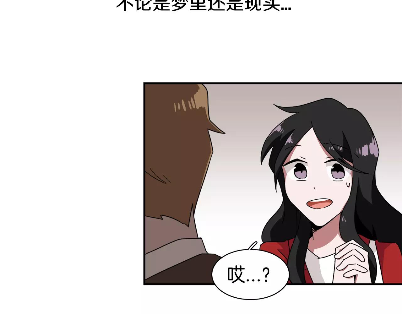 《在梦里，我爱你》第44话 为了姐姐 第26页