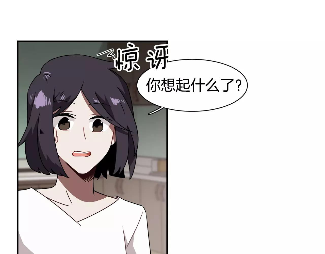 《在梦里，我爱你》第46话 我的心意 第12页
