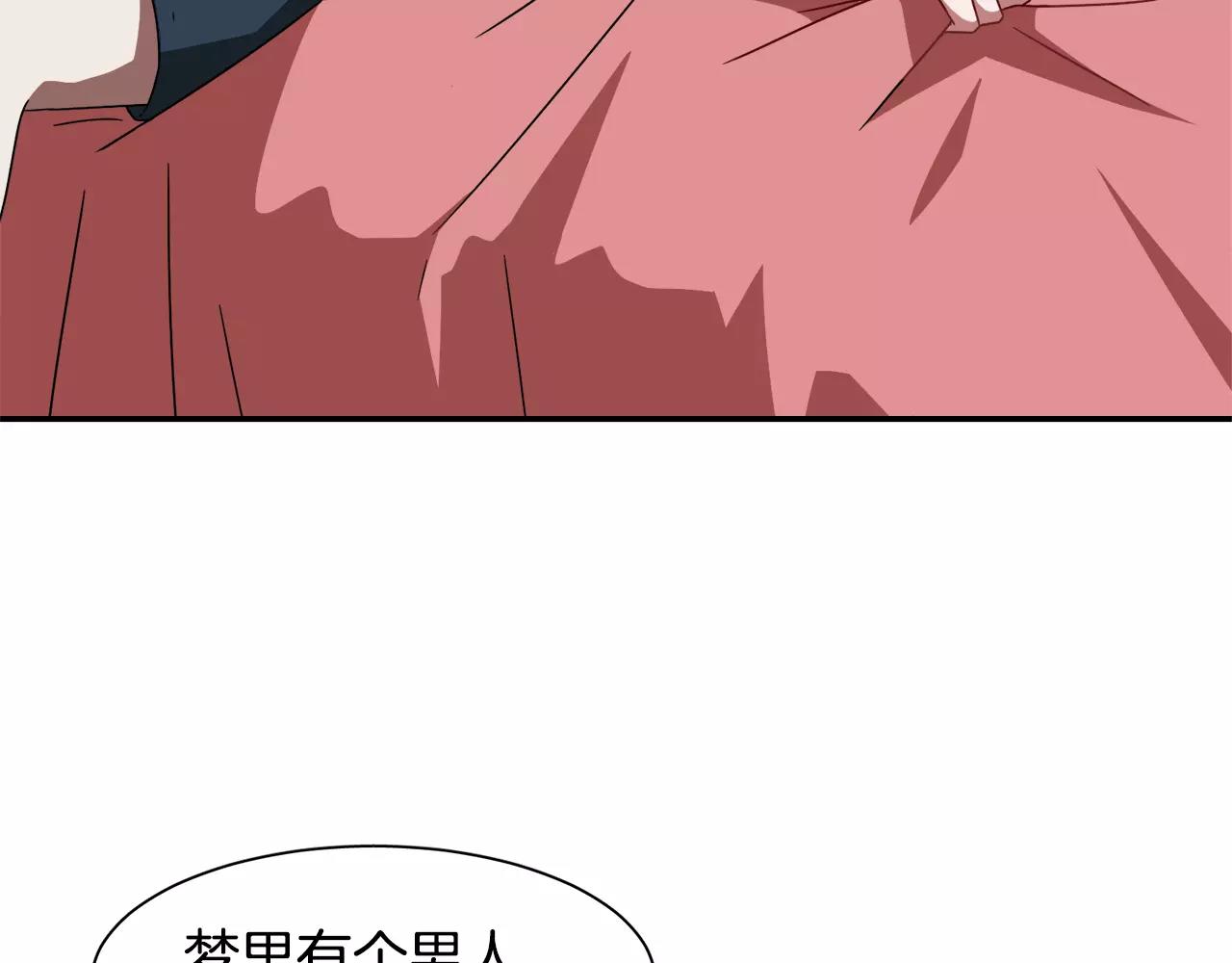 《在梦里，我爱你》第46话 我的心意 第17页