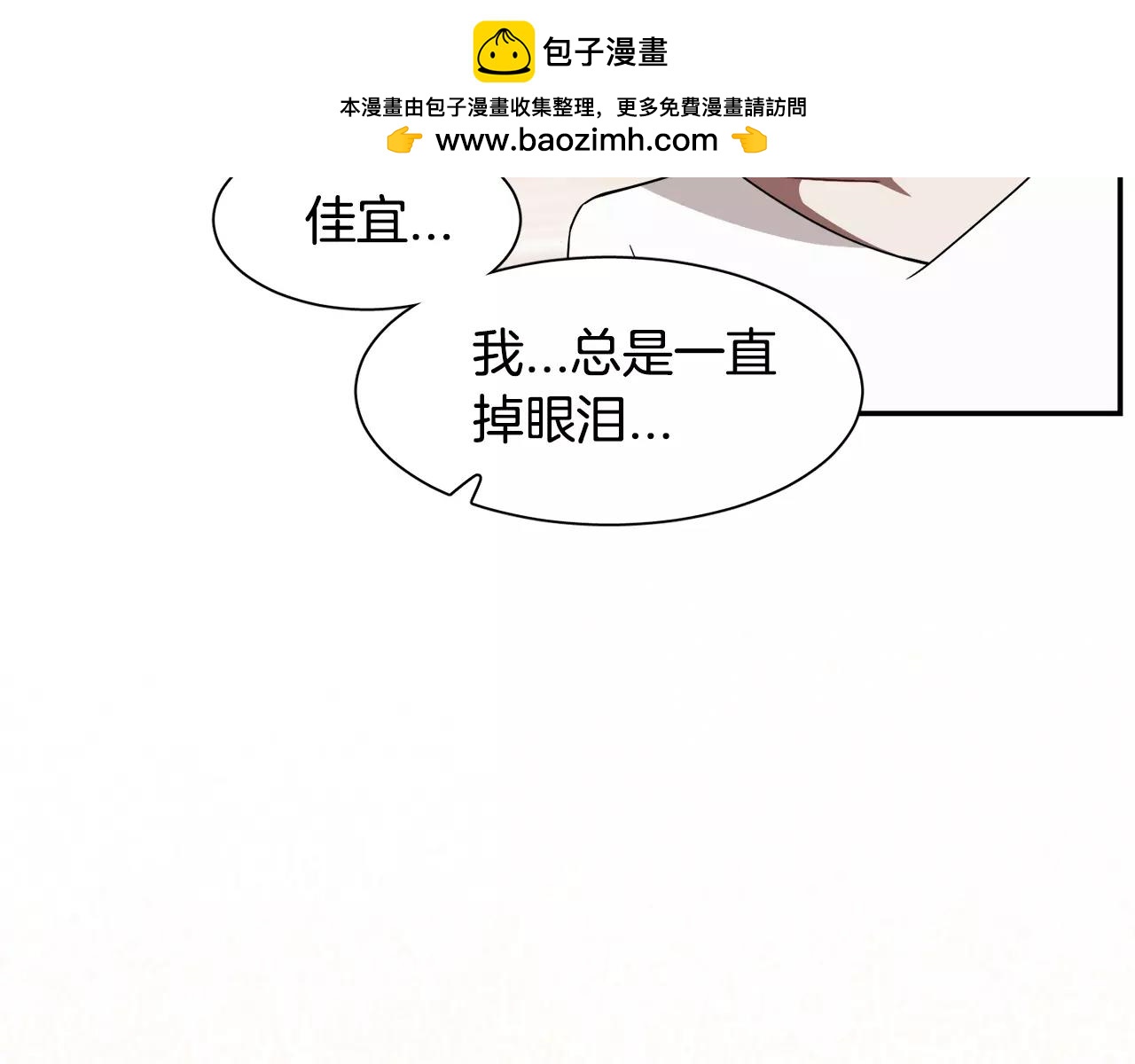 《在梦里，我爱你》第46话 我的心意 第4页
