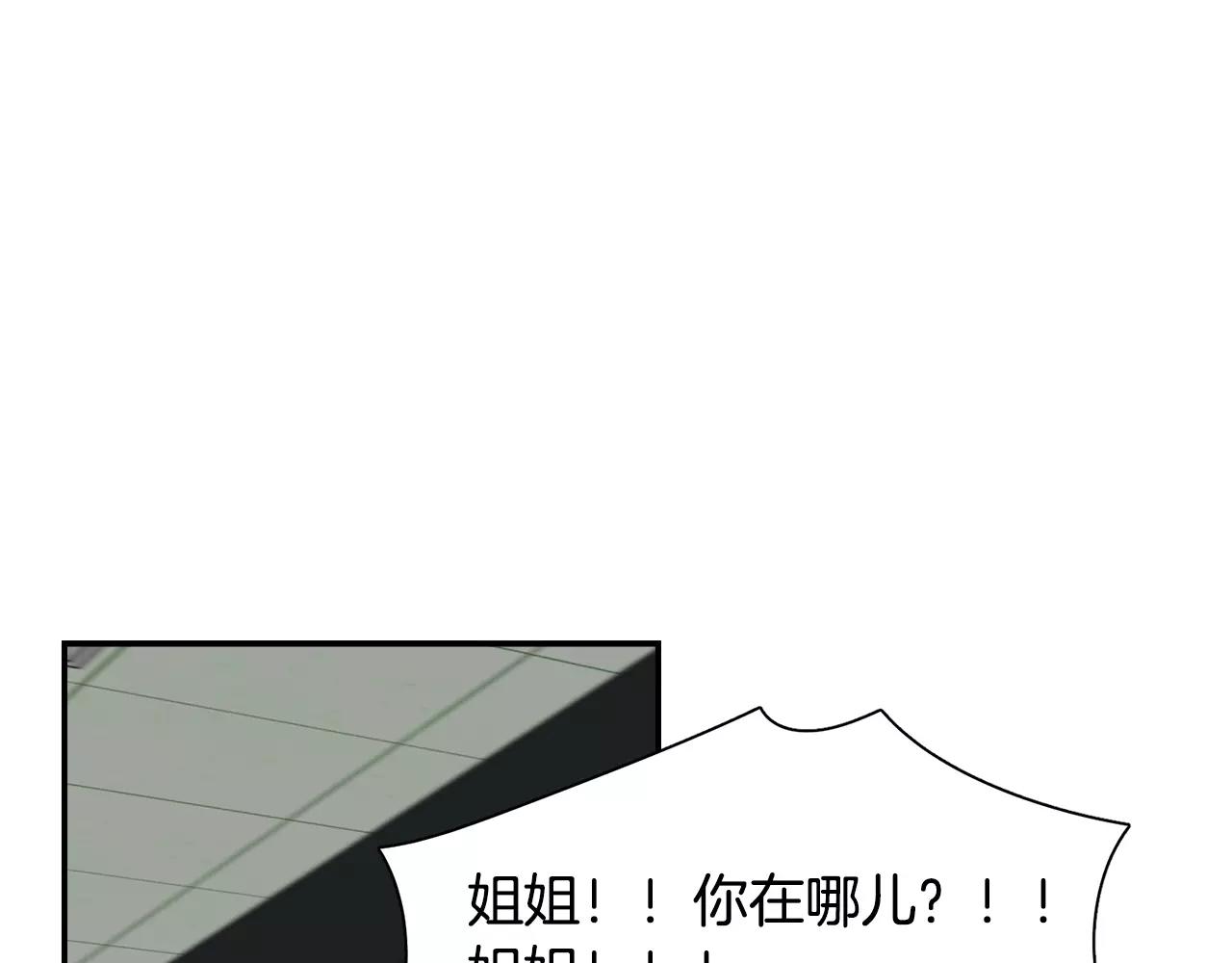 《在梦里，我爱你》第45话 开始遗忘 第28页