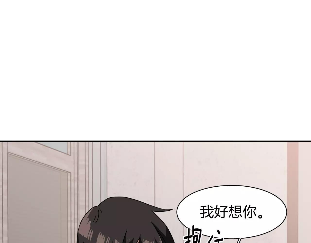 《在梦里，我爱你》第45话 开始遗忘 第46页