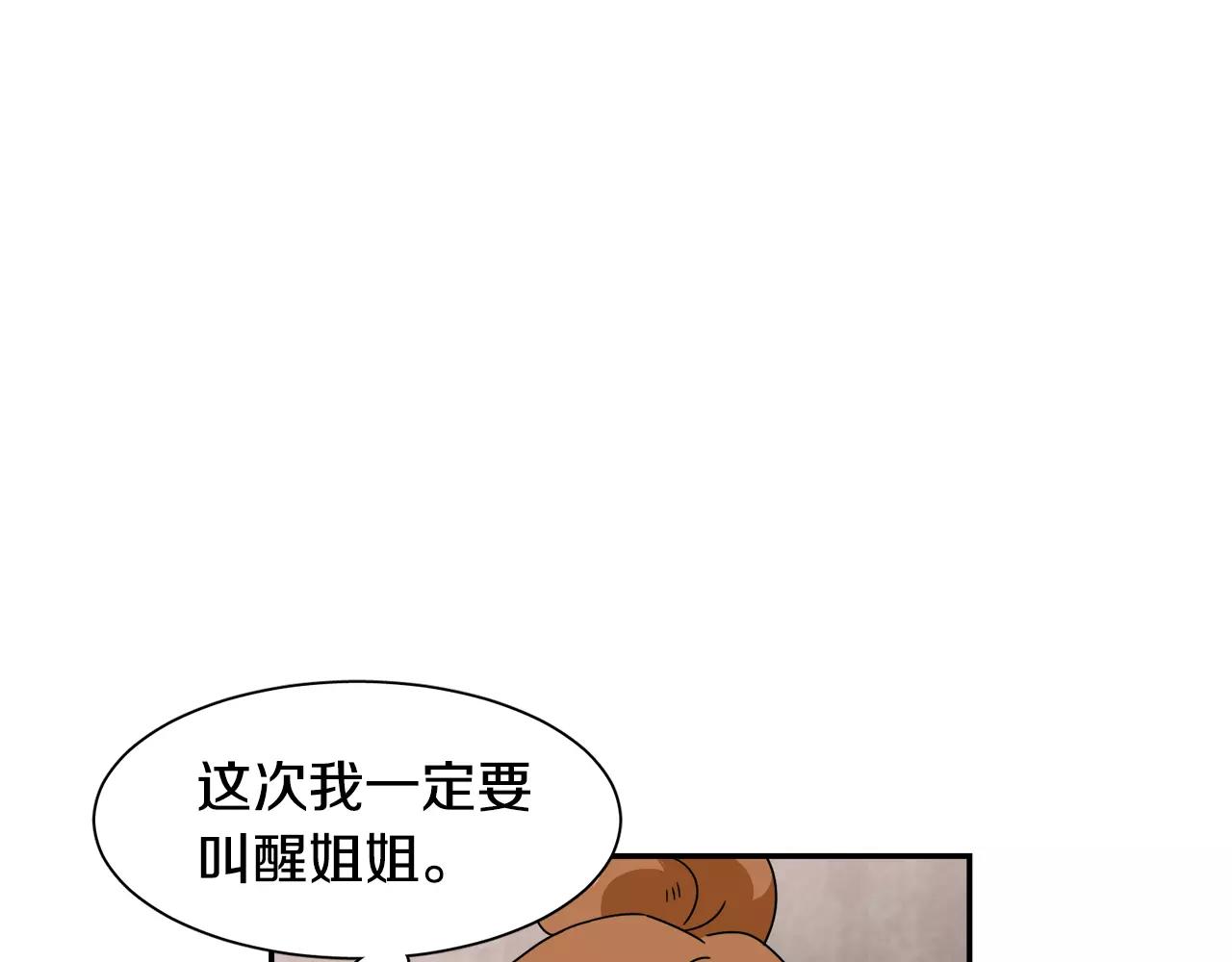 《在梦里，我爱你》第45话 开始遗忘 第6页