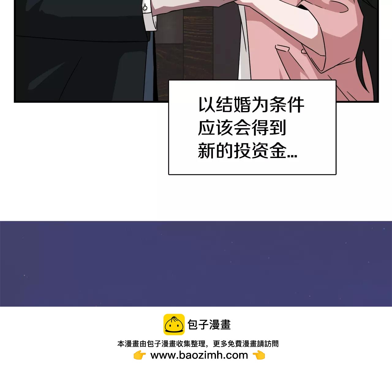 《在梦里，我爱你》第55话 订婚 第50页