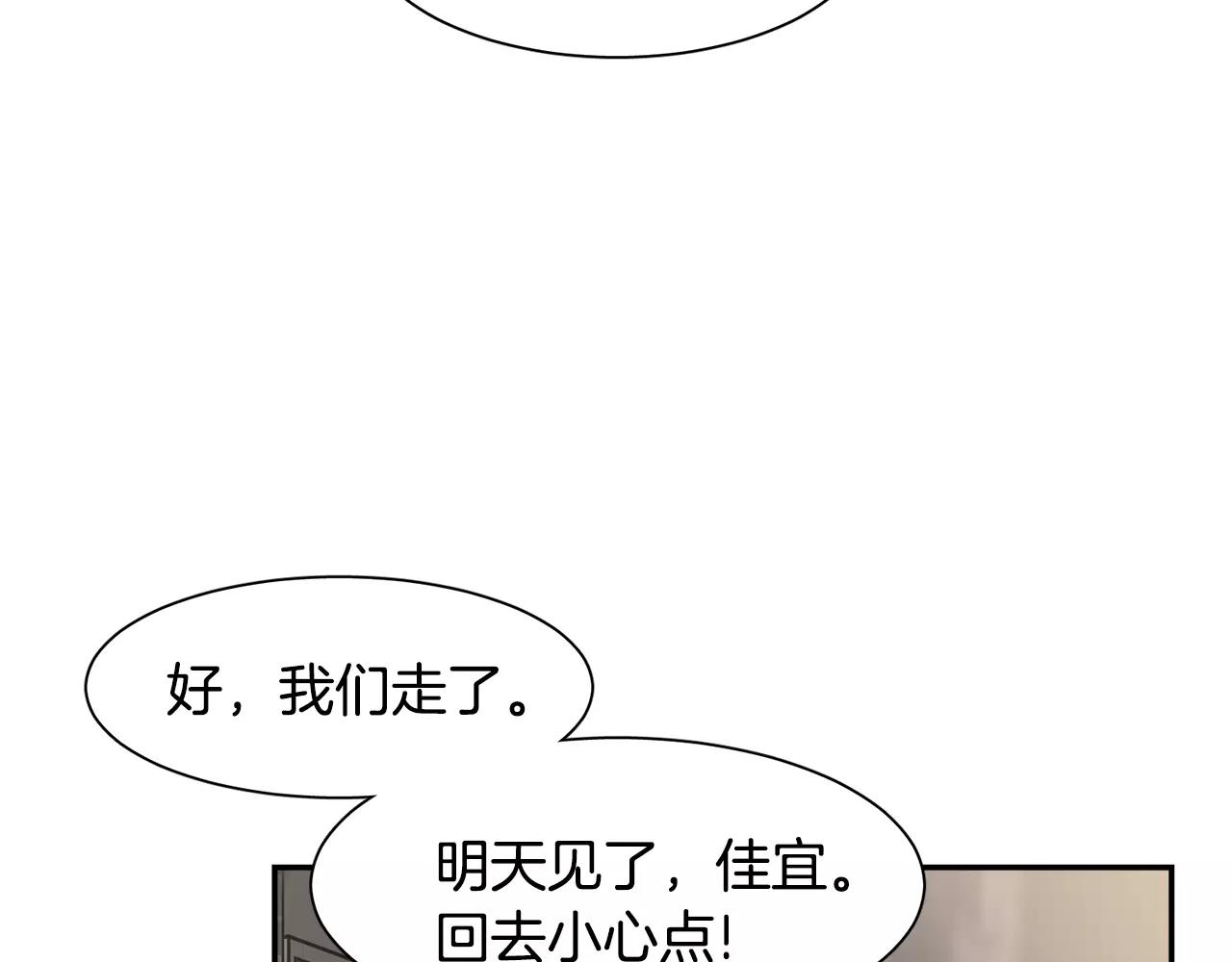 《在梦里，我爱你》第52话 酒后的梦 第29页