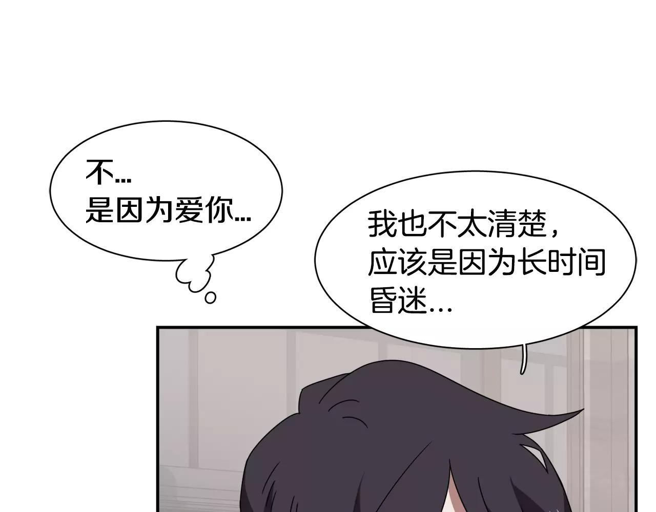 《在梦里，我爱你》第52话 酒后的梦 第43页