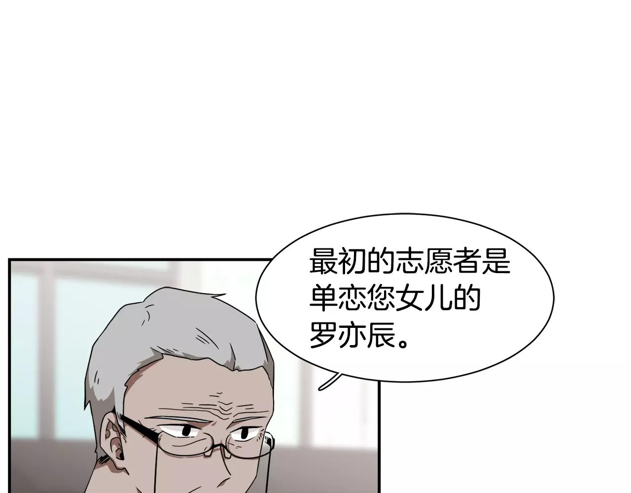 《在梦里，我爱你》第54话 现实VS事实 第15页
