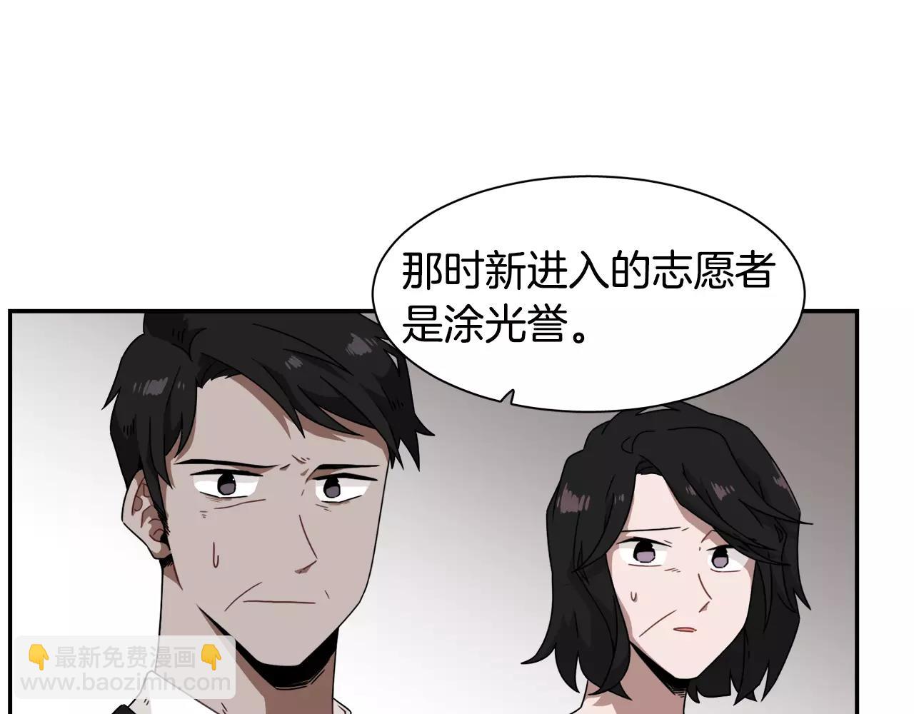 《在梦里，我爱你》第54话 现实VS事实 第21页