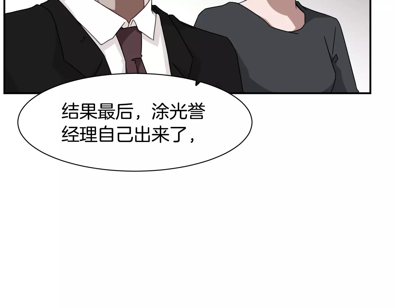 《在梦里，我爱你》第54话 现实VS事实 第22页