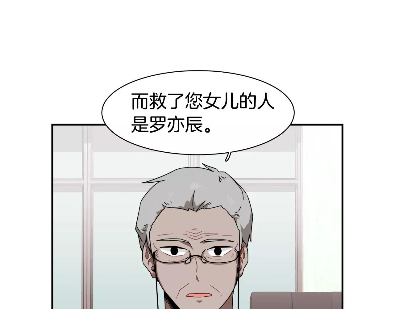 《在梦里，我爱你》第54话 现实VS事实 第23页