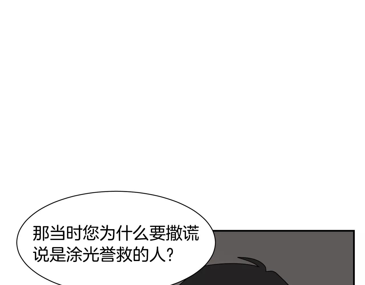 《在梦里，我爱你》第54话 现实VS事实 第25页