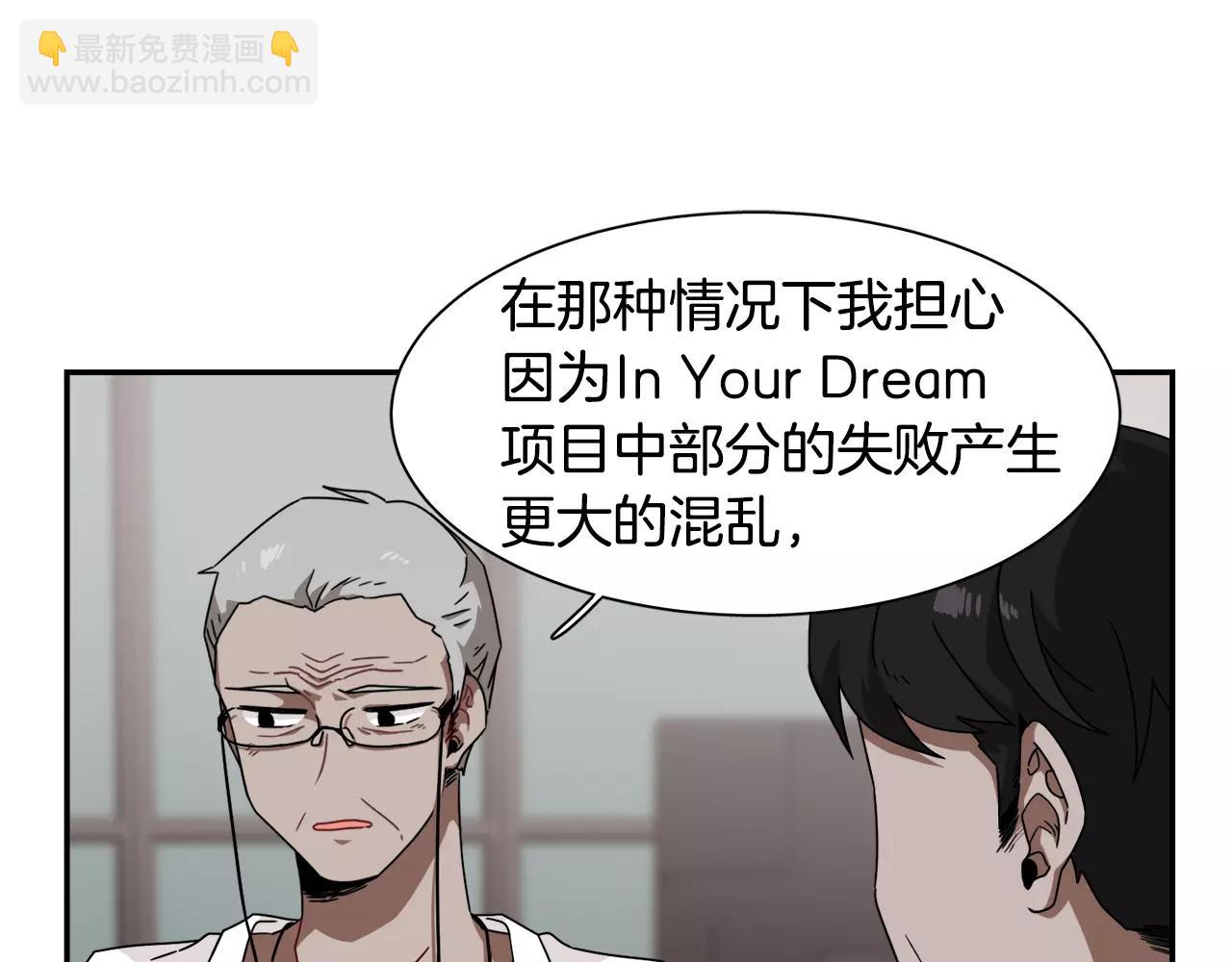 《在梦里，我爱你》第54话 现实VS事实 第28页
