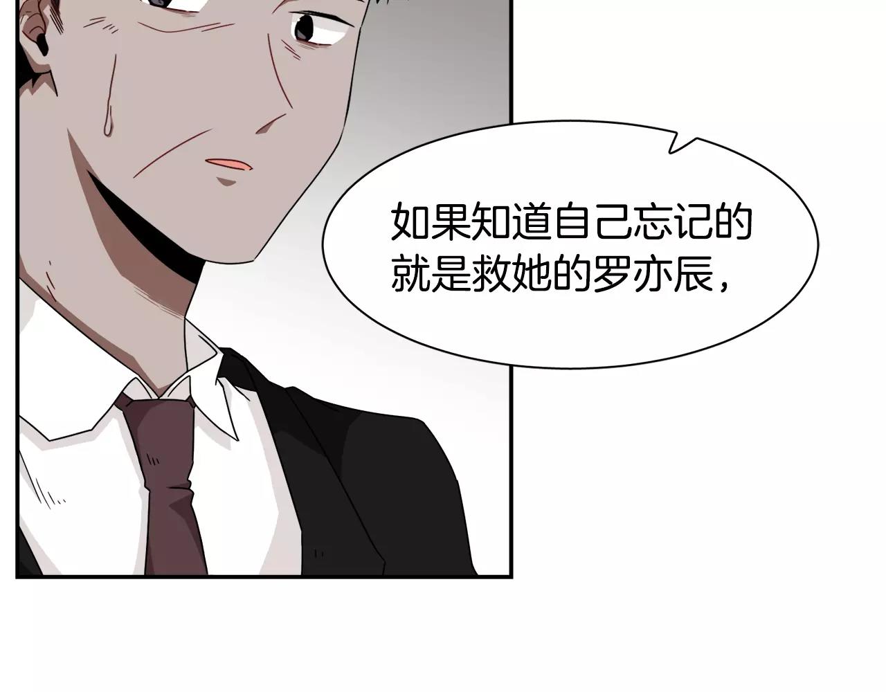 《在梦里，我爱你》第54话 现实VS事实 第31页