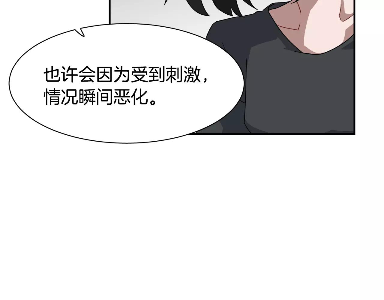 《在梦里，我爱你》第54话 现实VS事实 第33页