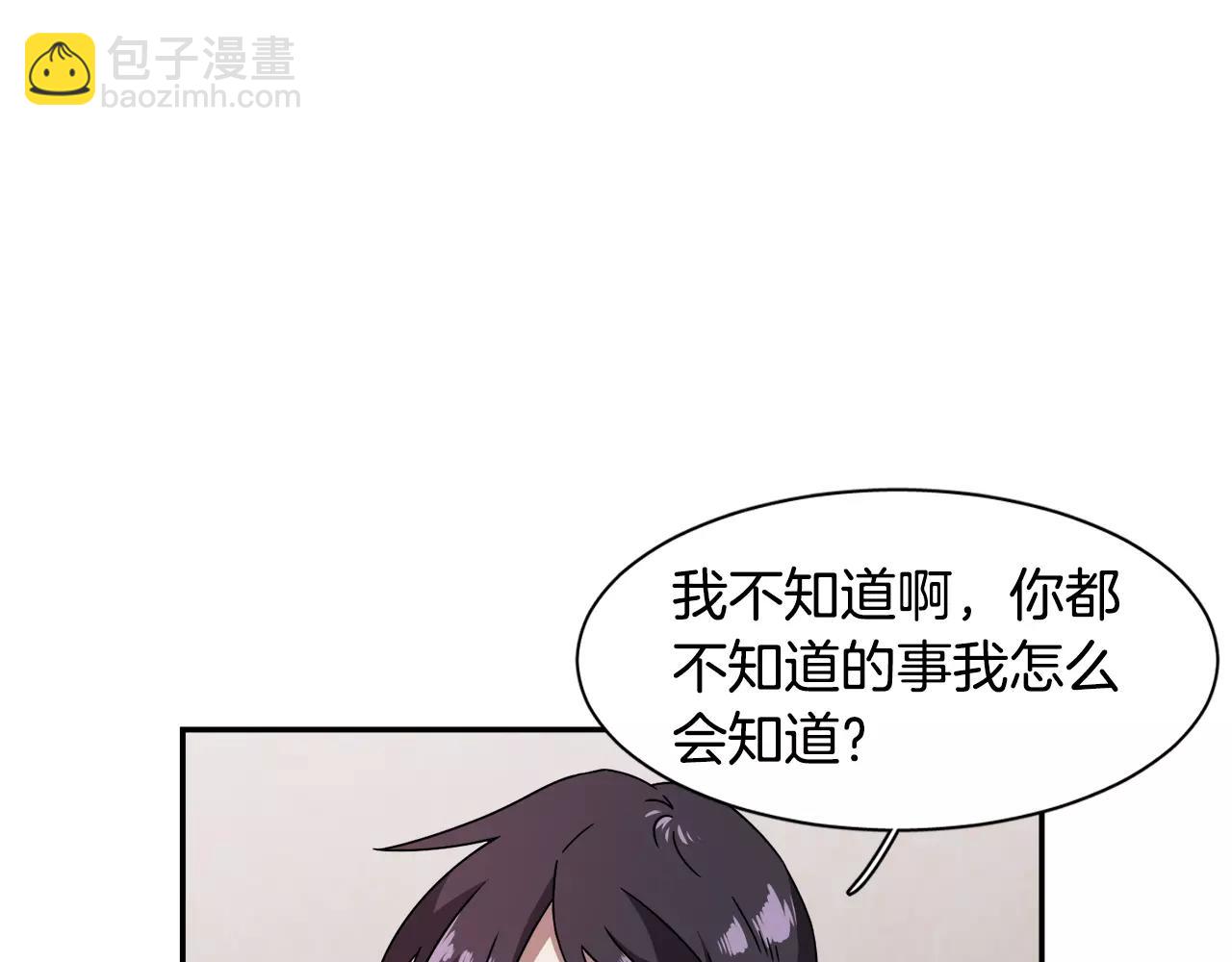 《在梦里，我爱你》第56话 相撞的日期 第10页
