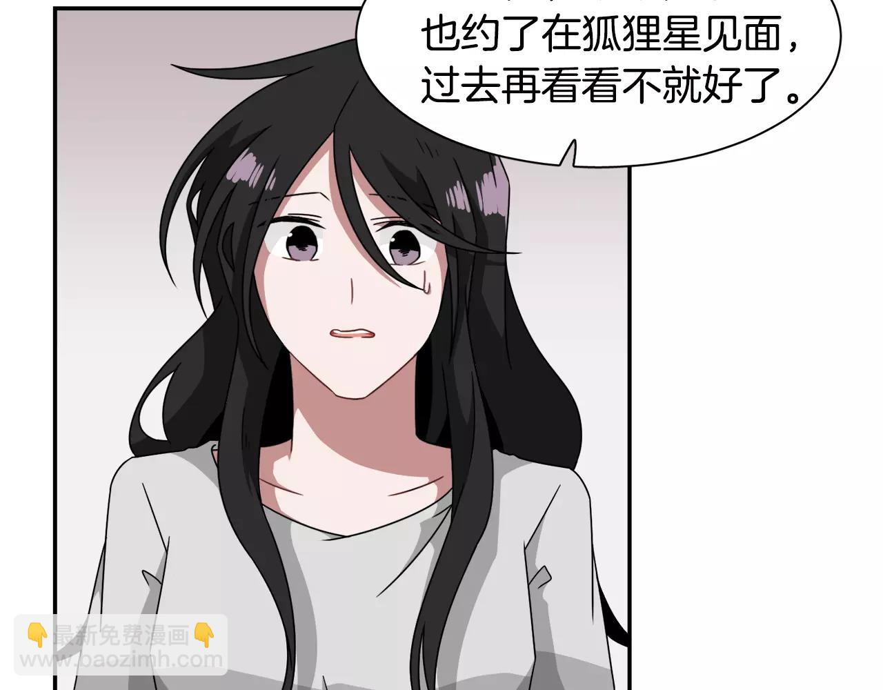《在梦里，我爱你》第56话 相撞的日期 第13页
