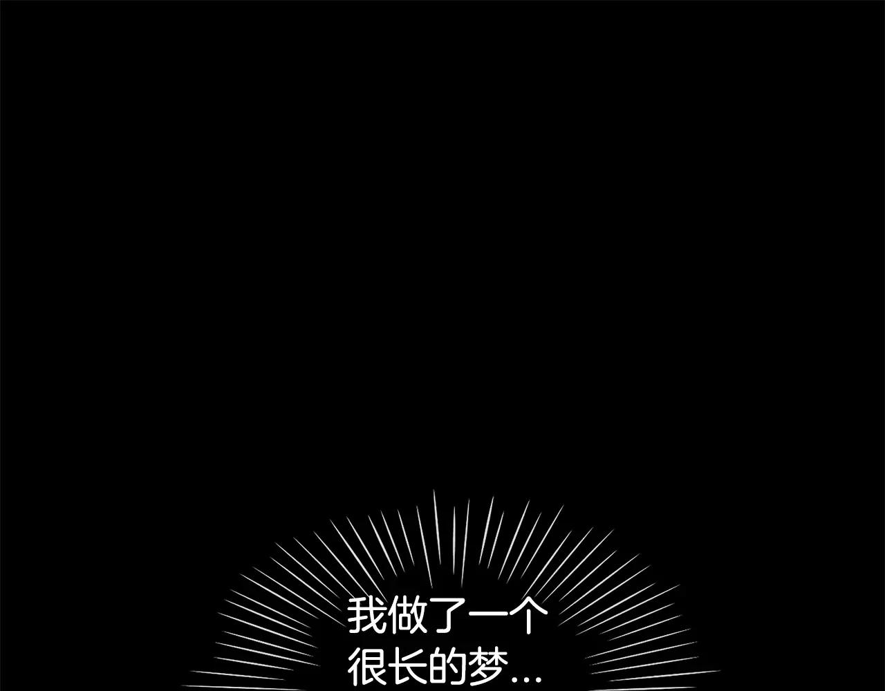《在梦里，我爱你》第56话 相撞的日期 第29页