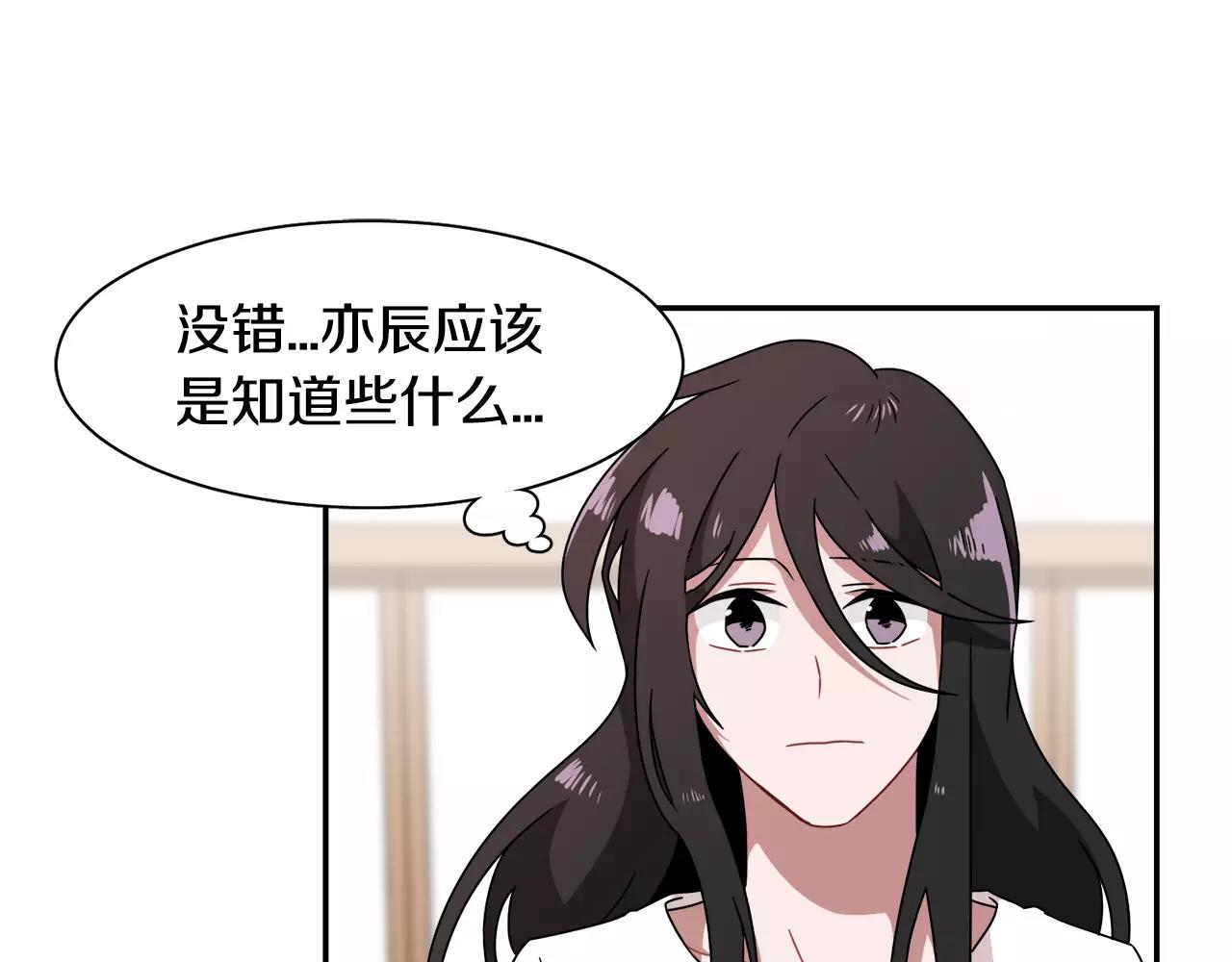 《在梦里，我爱你》第56话 相撞的日期 第33页