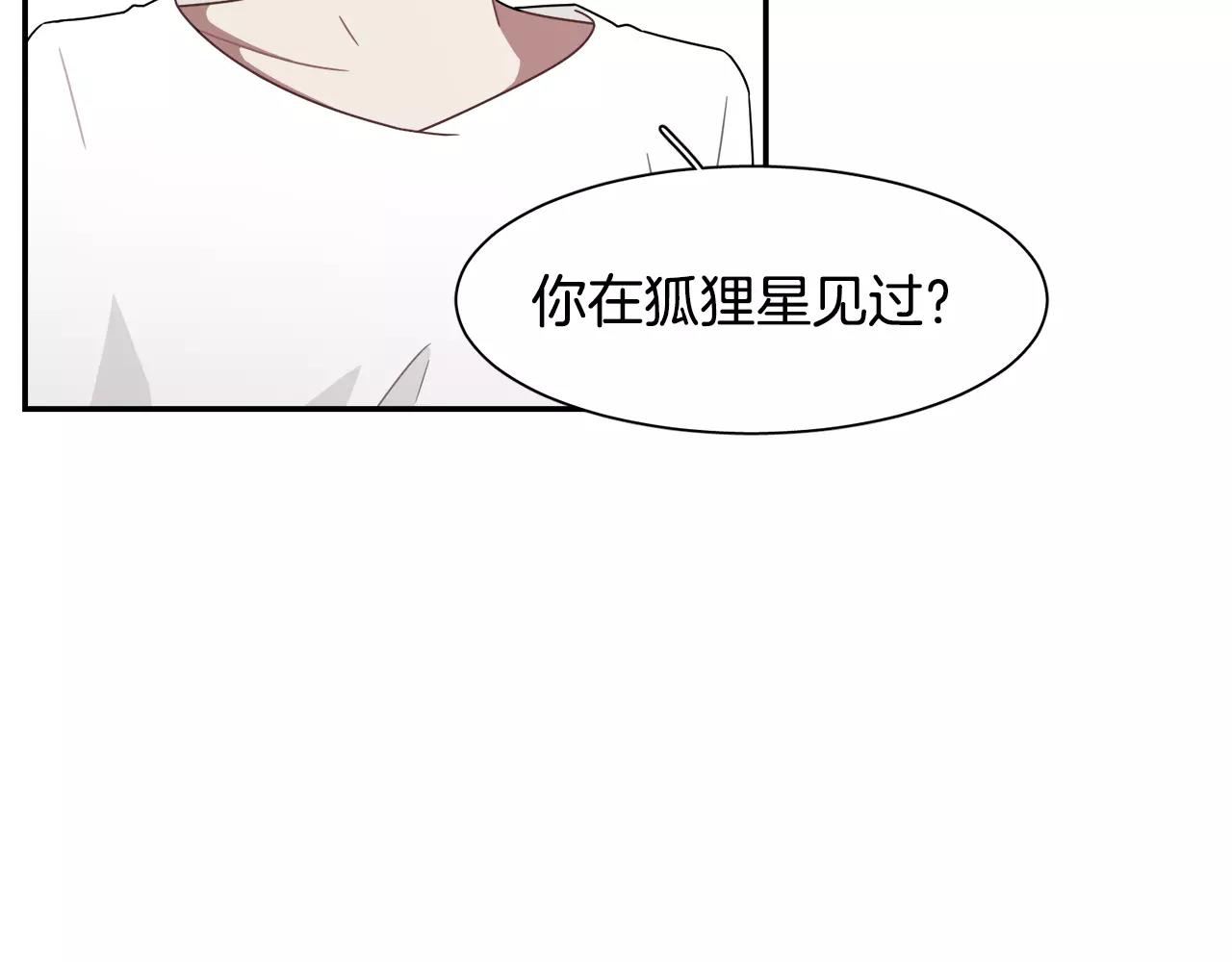 《在梦里，我爱你》第56话 相撞的日期 第5页