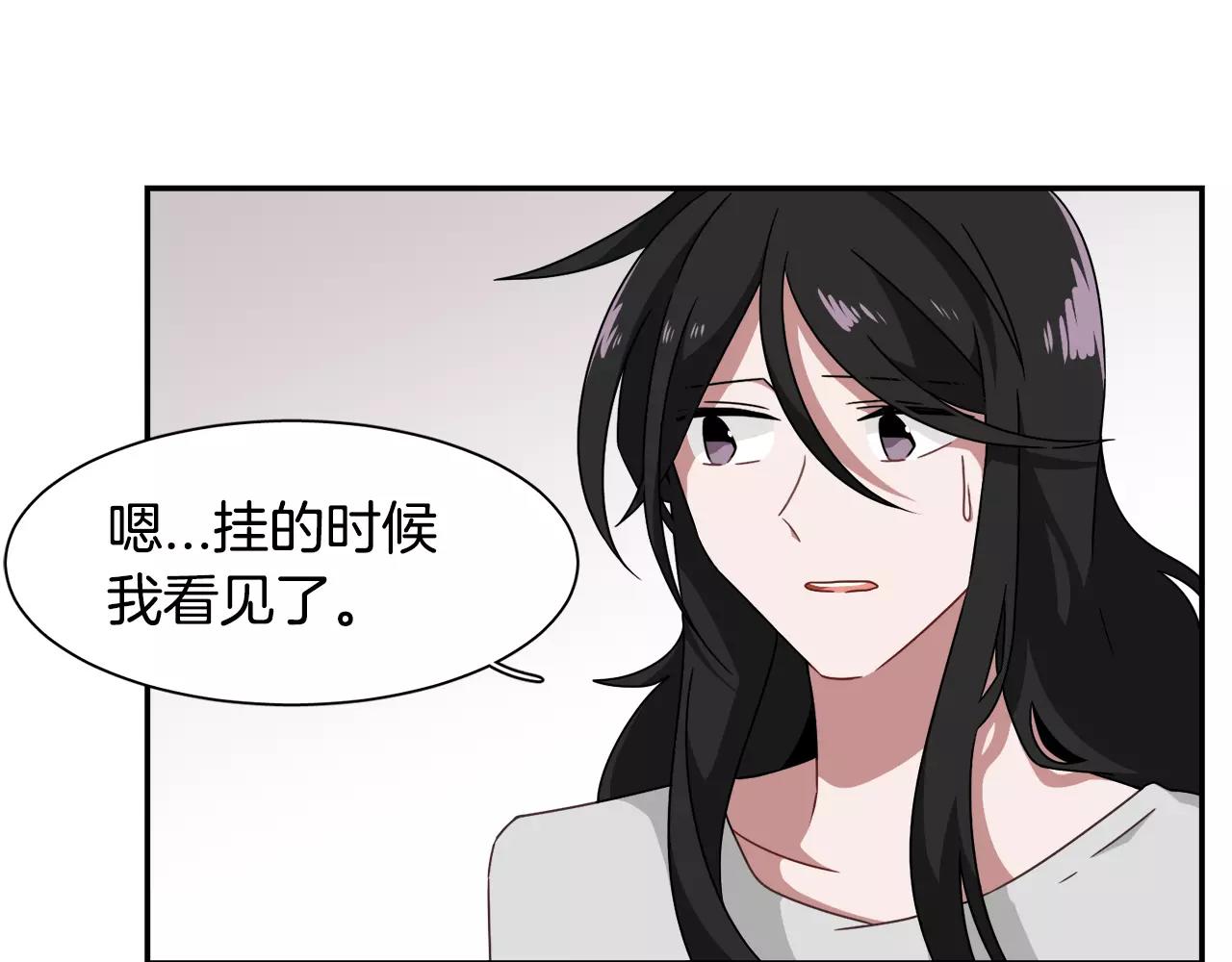 《在梦里，我爱你》第56话 相撞的日期 第6页