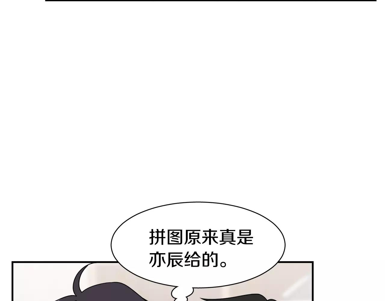 《在梦里，我爱你》第56话 相撞的日期 第7页