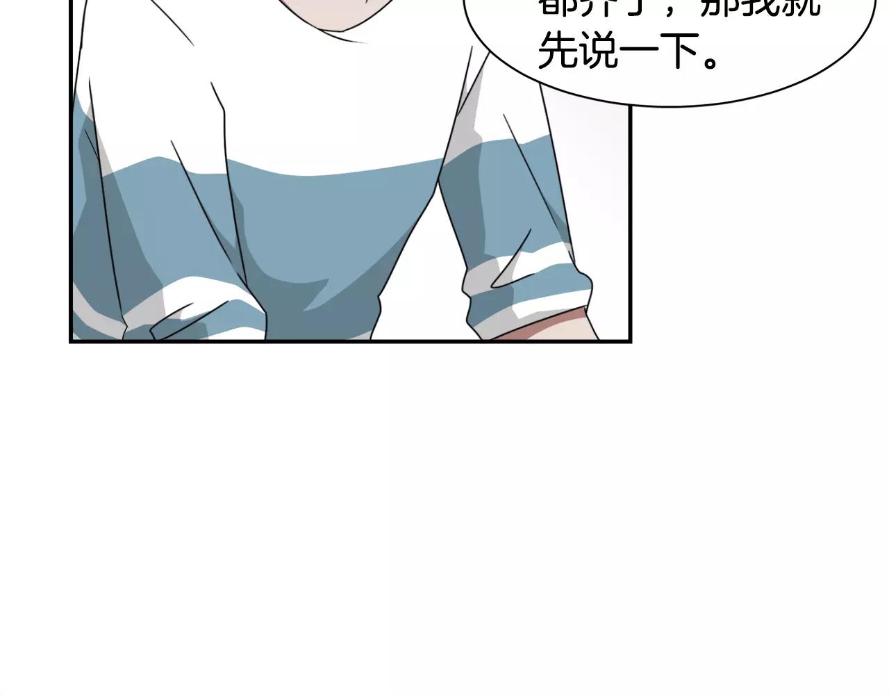 《在梦里，我爱你》第57话 我真的没事 第27页