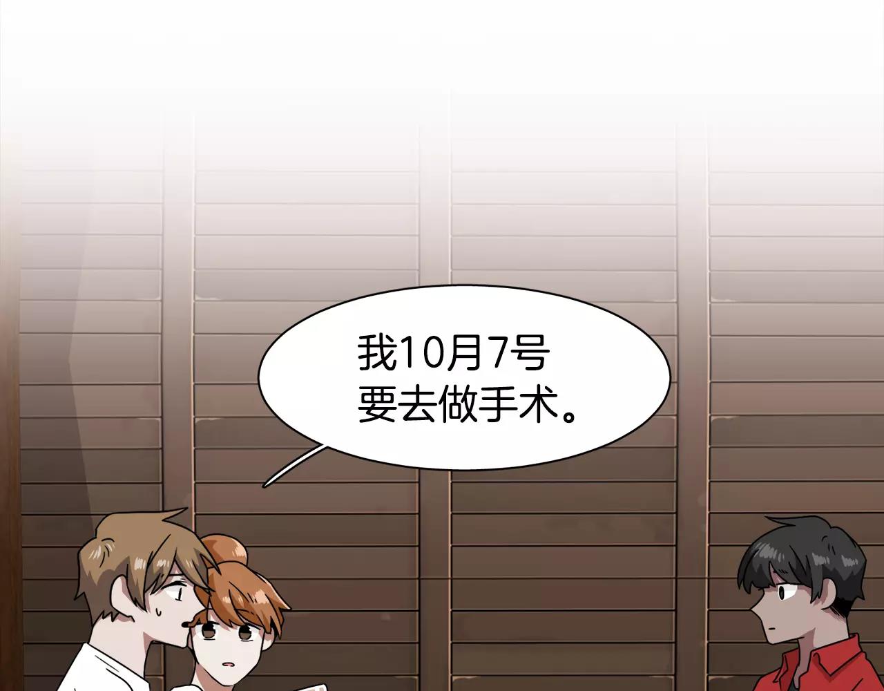 《在梦里，我爱你》第57话 我真的没事 第28页