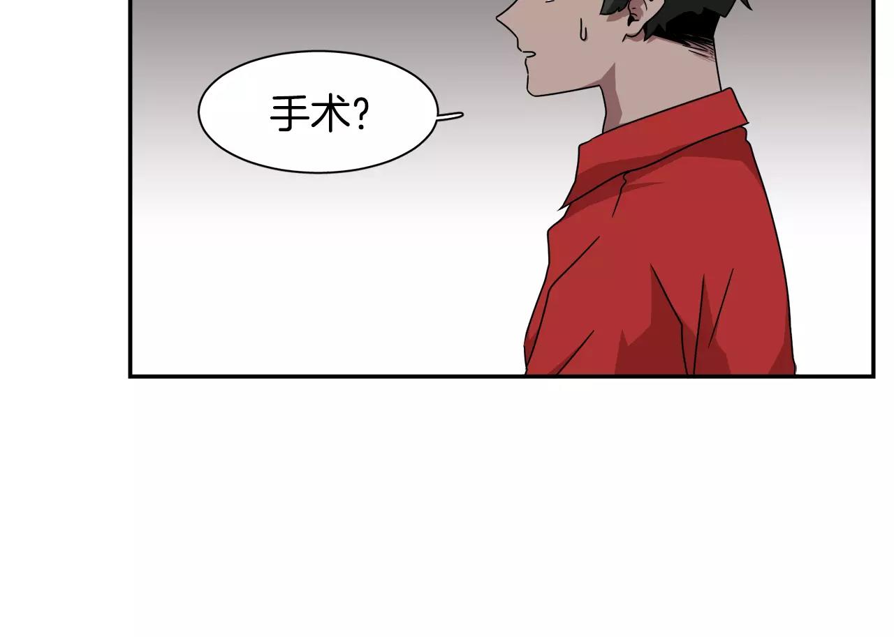 《在梦里，我爱你》第57话 我真的没事 第31页