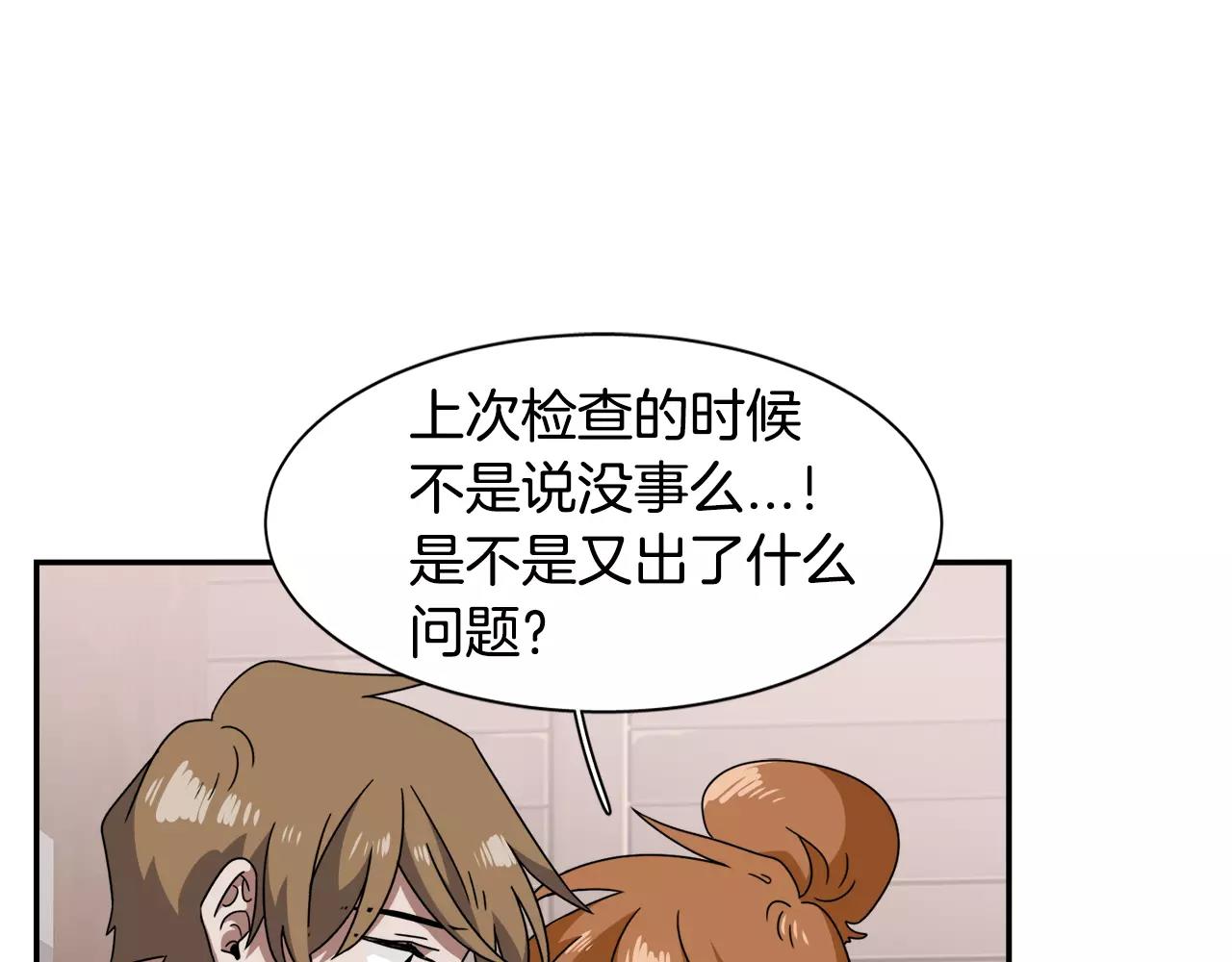 《在梦里，我爱你》第57话 我真的没事 第32页