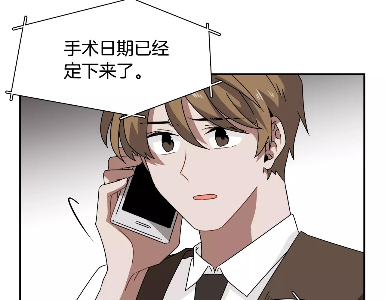 《在梦里，我爱你》第57话 我真的没事 第3页