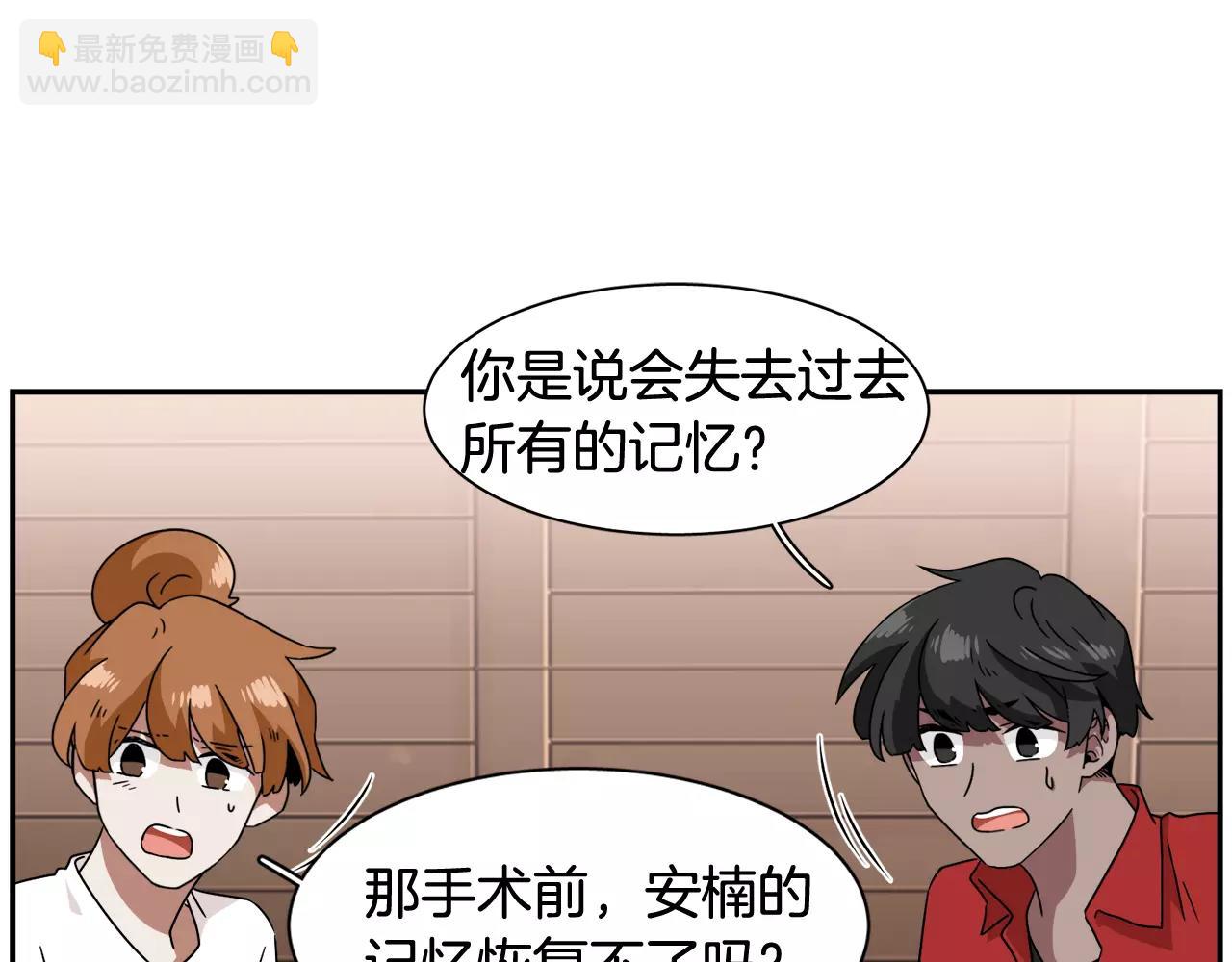 《在梦里，我爱你》第57话 我真的没事 第40页